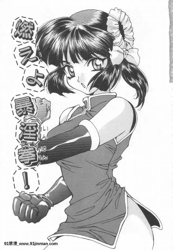 [尾山泰永]燃えよ暴淫拳！[h漫 遊泳]