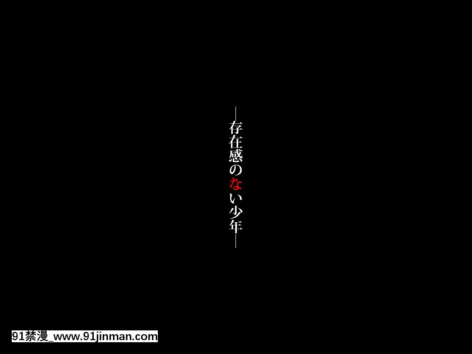 (同人CG集)[ぱらどっくす。(からたけわり)]気付けば誰かにヤられてる！？イキたくないのに激しく絶頂!!～存在感のない少年～[18禁 リペイント]
