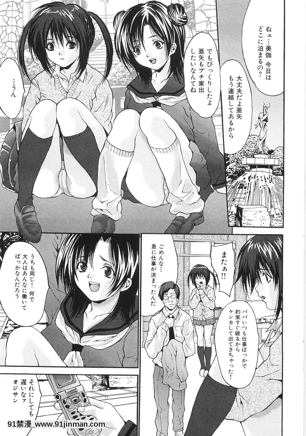 [尾山泰永]女子校生輪姦[days to december 18h]
