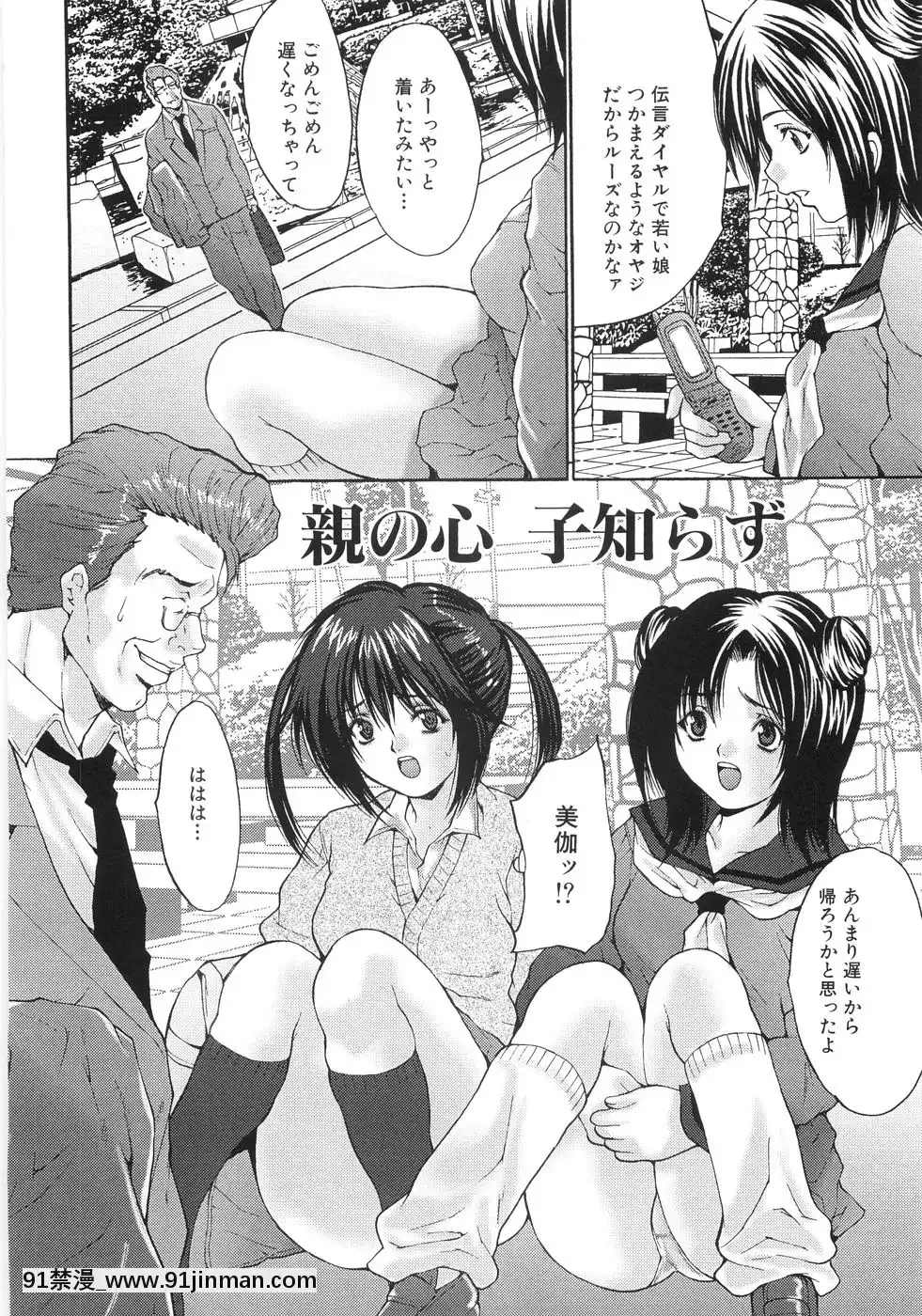 [尾山泰永]女子校生輪姦[days to december 18h]