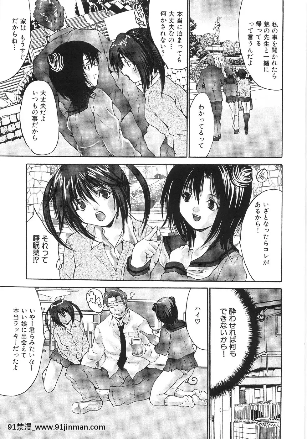 [尾山泰永]女子校生輪姦[days to december 18h]