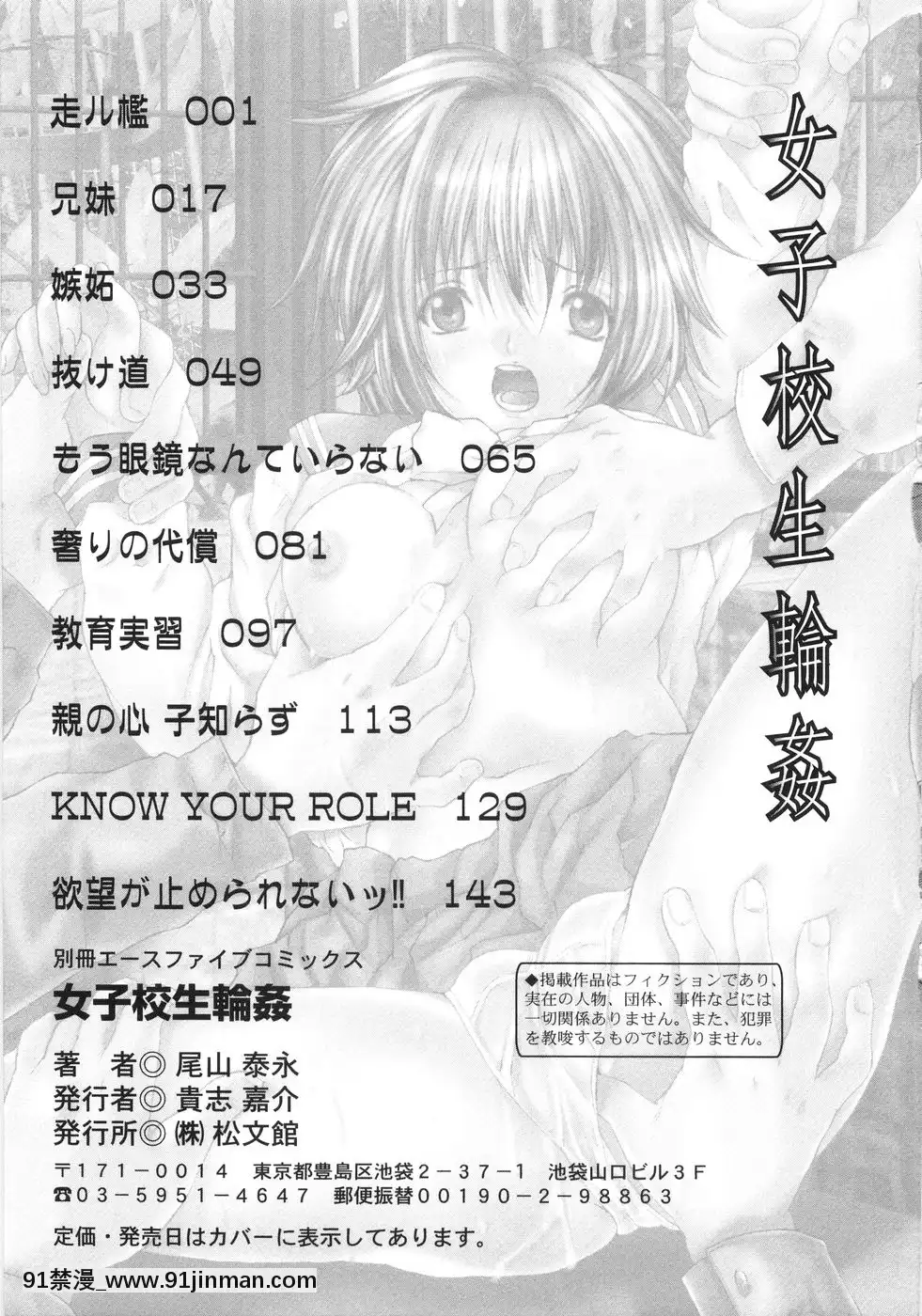 [尾山泰永]女子校生輪姦[days to december 18h]
