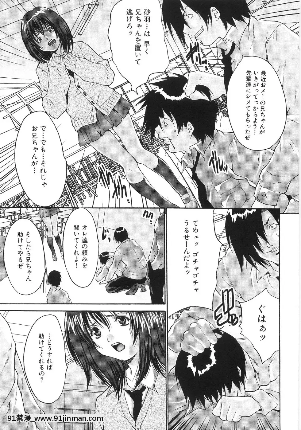 [尾山泰永]女子校生輪姦[days to december 18h]