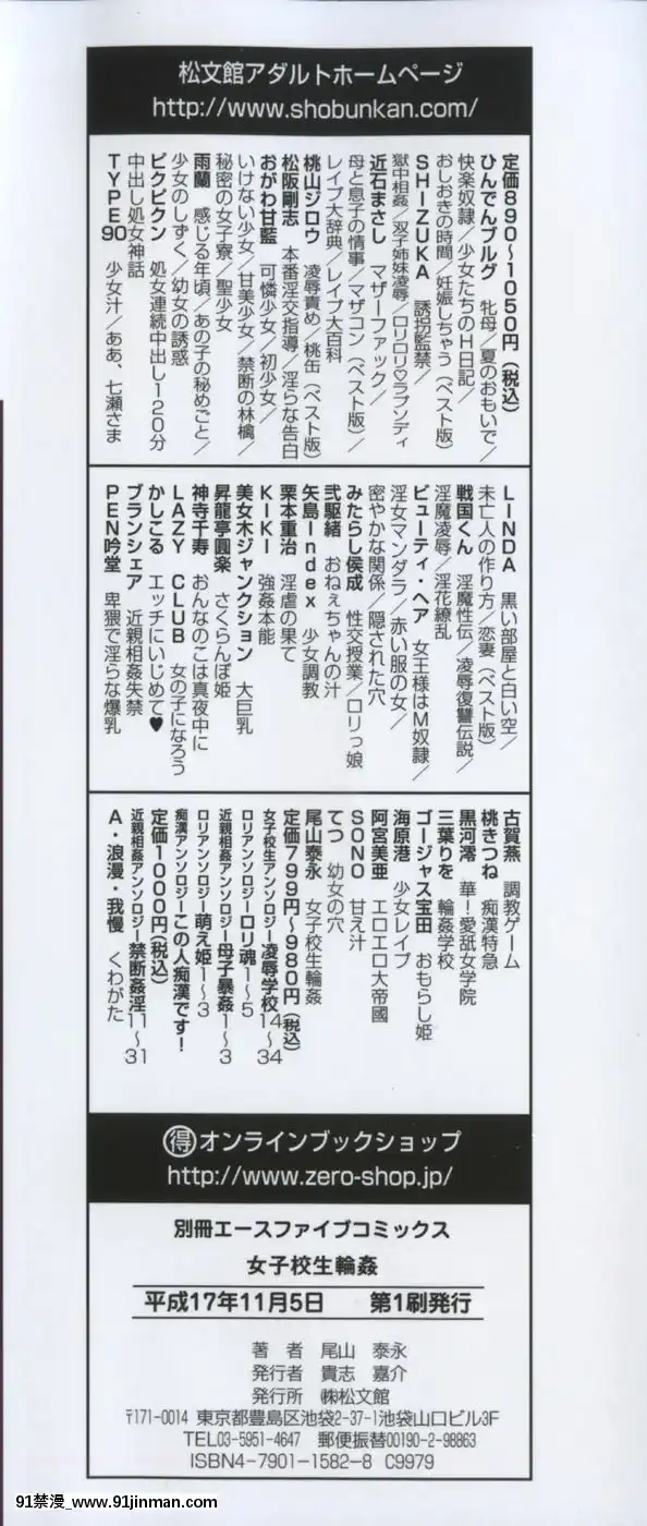 [尾山泰永]女子校生輪姦[days to december 18h]