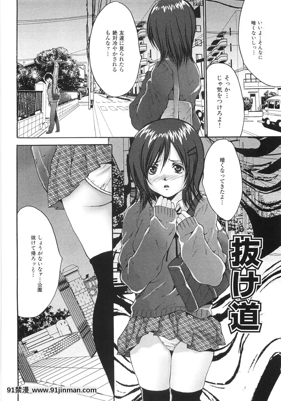 [尾山泰永]女子校生輪姦[days to december 18h]
