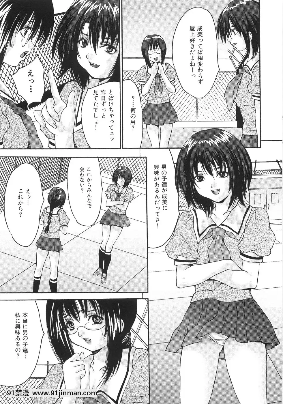 [尾山泰永]女子校生輪姦[days to december 18h]
