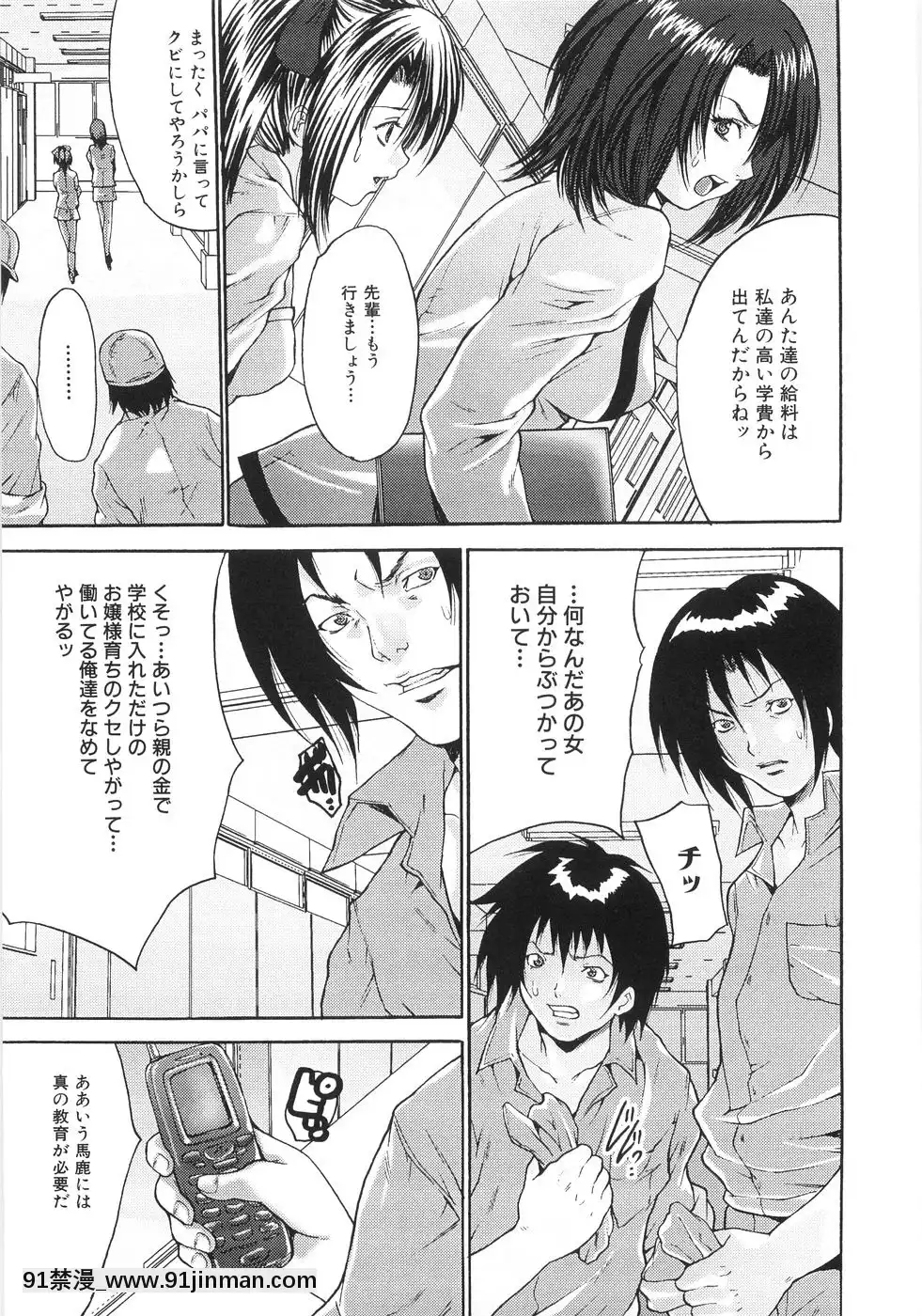 [尾山泰永]女子校生輪姦[days to december 18h]