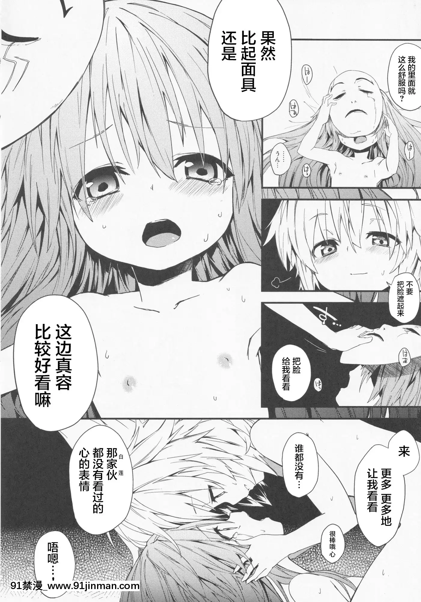 (紅樓夢9)[ドットエイト、毛玉牛乳(さわやか鮫肌、けだま)]ミルクココナツロイヤルティー1╱2(東方Project)[中國翻訳][史萊姆 h漫]