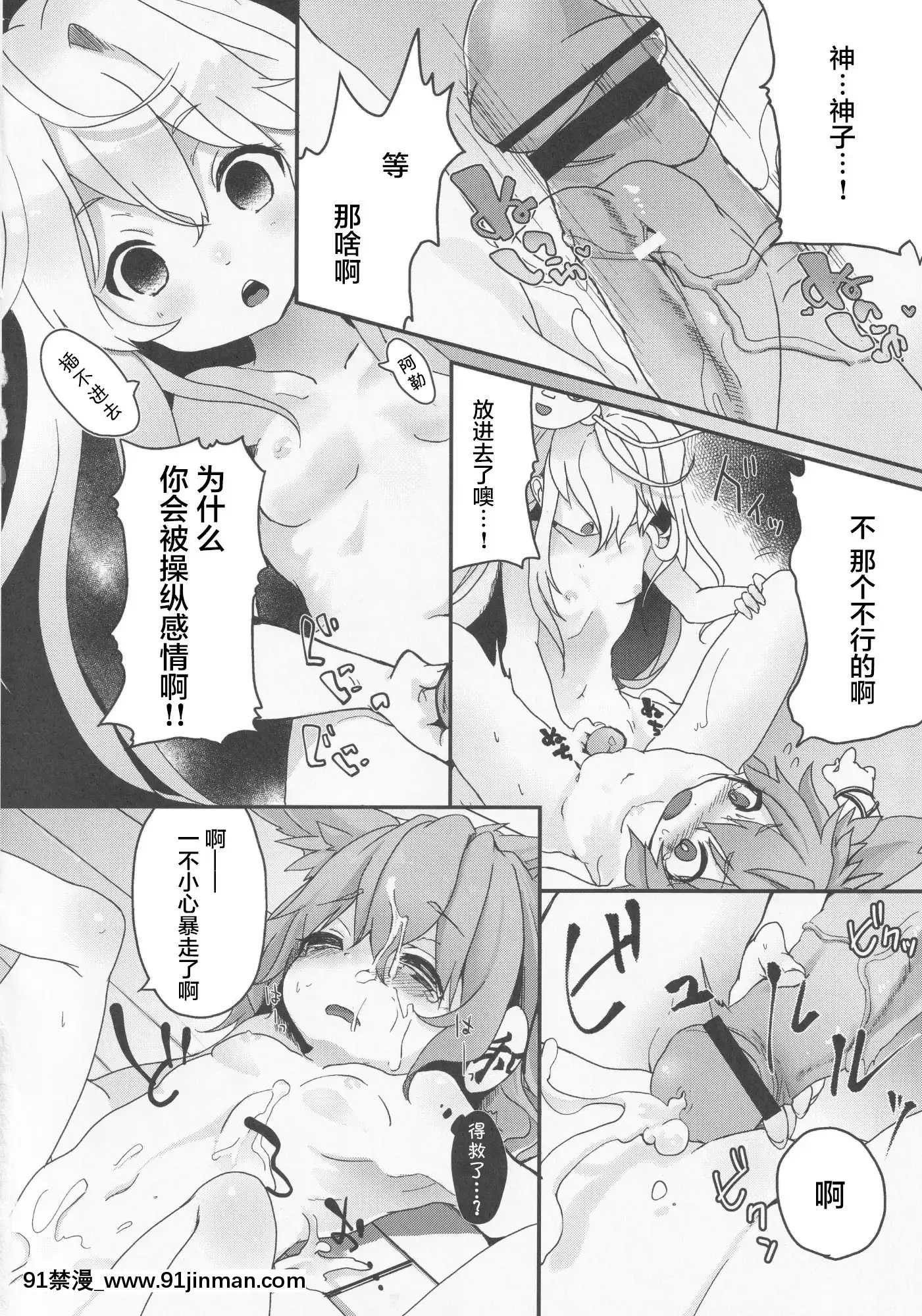 (紅樓夢9)[ドットエイト、毛玉牛乳(さわやか鮫肌、けだま)]ミルクココナツロイヤルティー1╱2(東方Project)[中國翻訳][史萊姆 h漫]