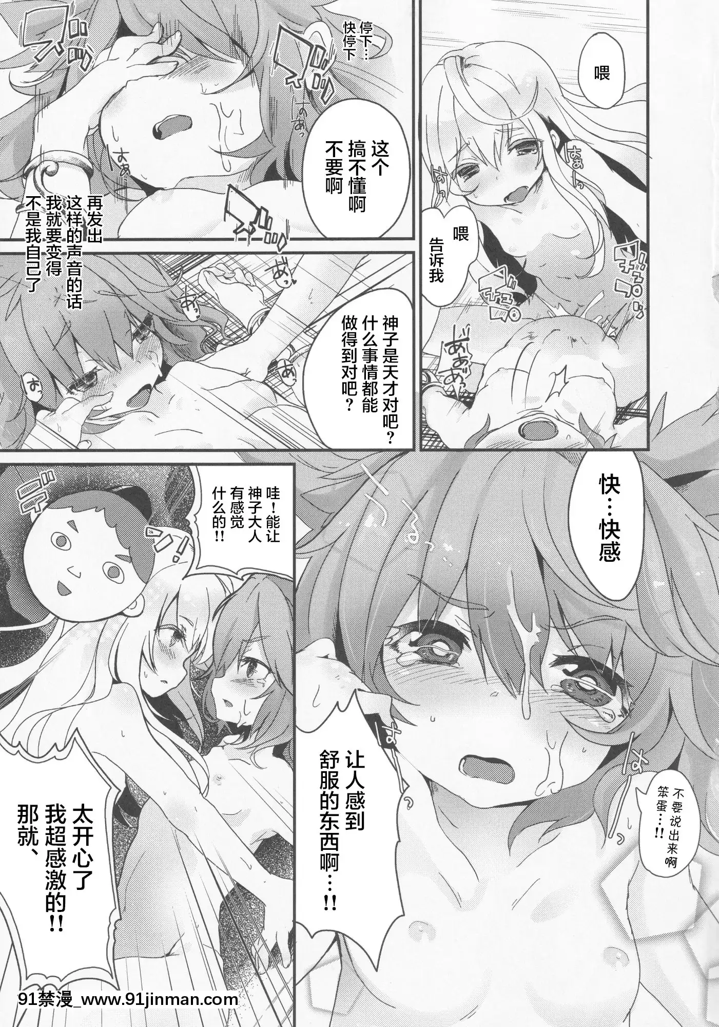 (紅樓夢9)[ドットエイト、毛玉牛乳(さわやか鮫肌、けだま)]ミルクココナツロイヤルティー1╱2(東方Project)[中國翻訳][史萊姆 h漫]