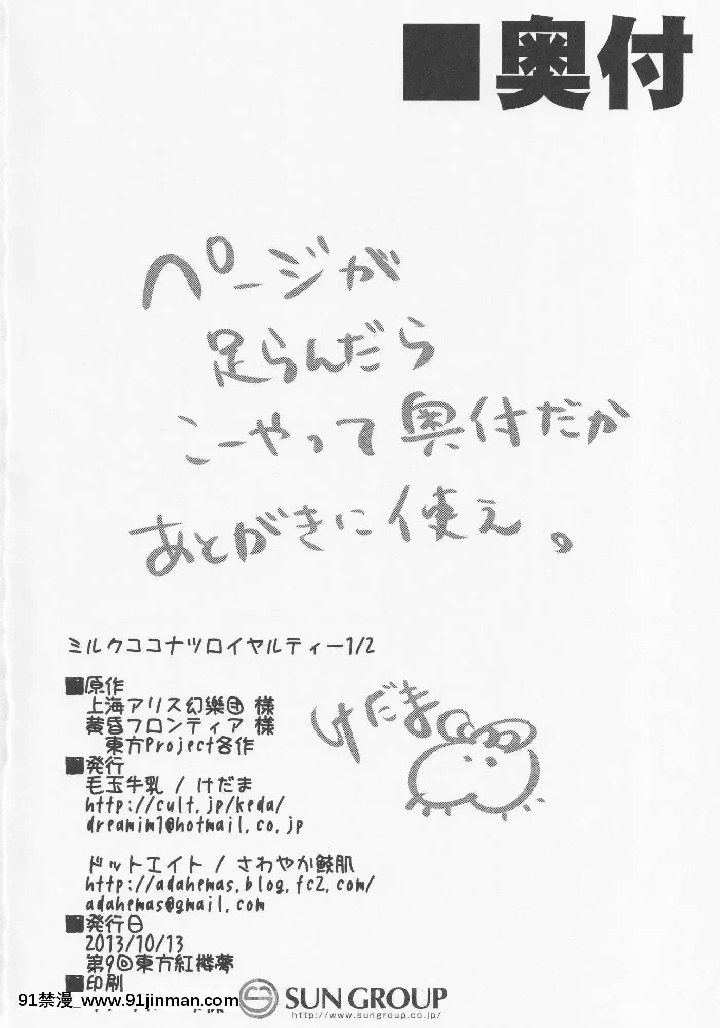 (紅樓夢9)[ドットエイト、毛玉牛乳(さわやか鮫肌、けだま)]ミルクココナツロイヤルティー1╱2(東方Project)[中國翻訳][史萊姆 h漫]