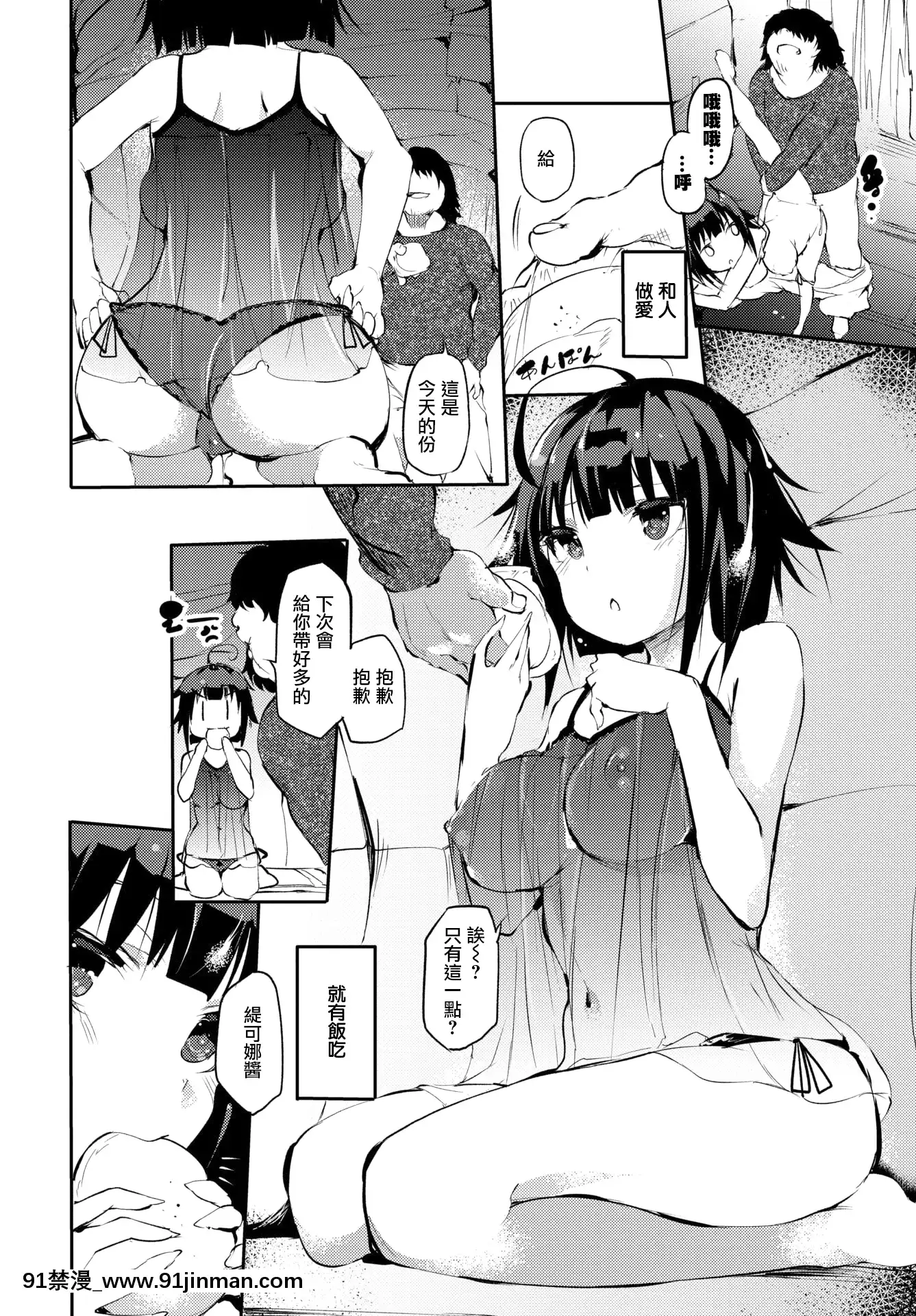 [暴碧漢化組][醜露ムキ]ホームレスのオンナノコ-無家可歸的女孩(COMICBAVEL2021年2月號)[無修正][18禁 趙惟依]