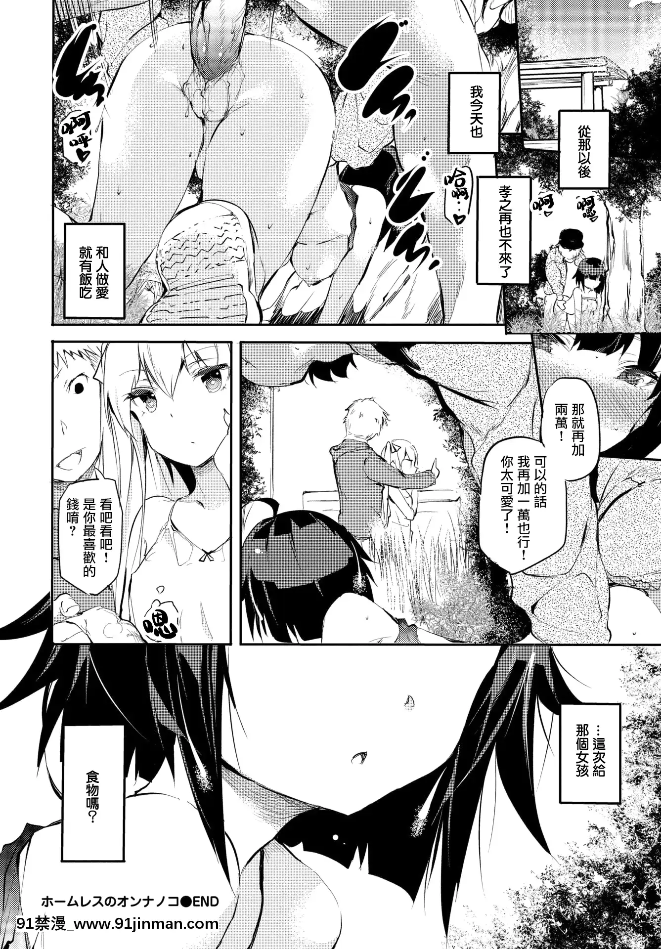 [暴碧漢化組][醜露ムキ]ホームレスのオンナノコ-無家可歸的女孩(COMICBAVEL2021年2月號)[無修正][18禁 趙惟依]