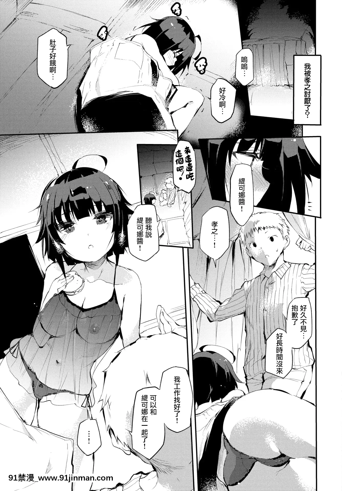[暴碧漢化組][醜露ムキ]ホームレスのオンナノコ-無家可歸的女孩(COMICBAVEL2021年2月號)[無修正][18禁 趙惟依]