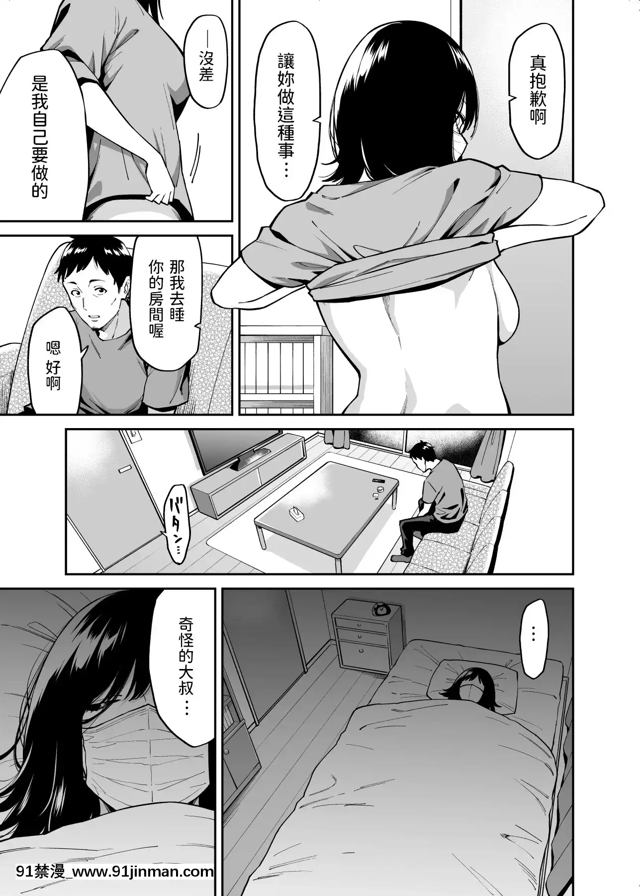 [宇宙船庄司號(庄司二號)]拾われた女の子とおじさんの話[中國翻訳][18h white pants amazon boys]