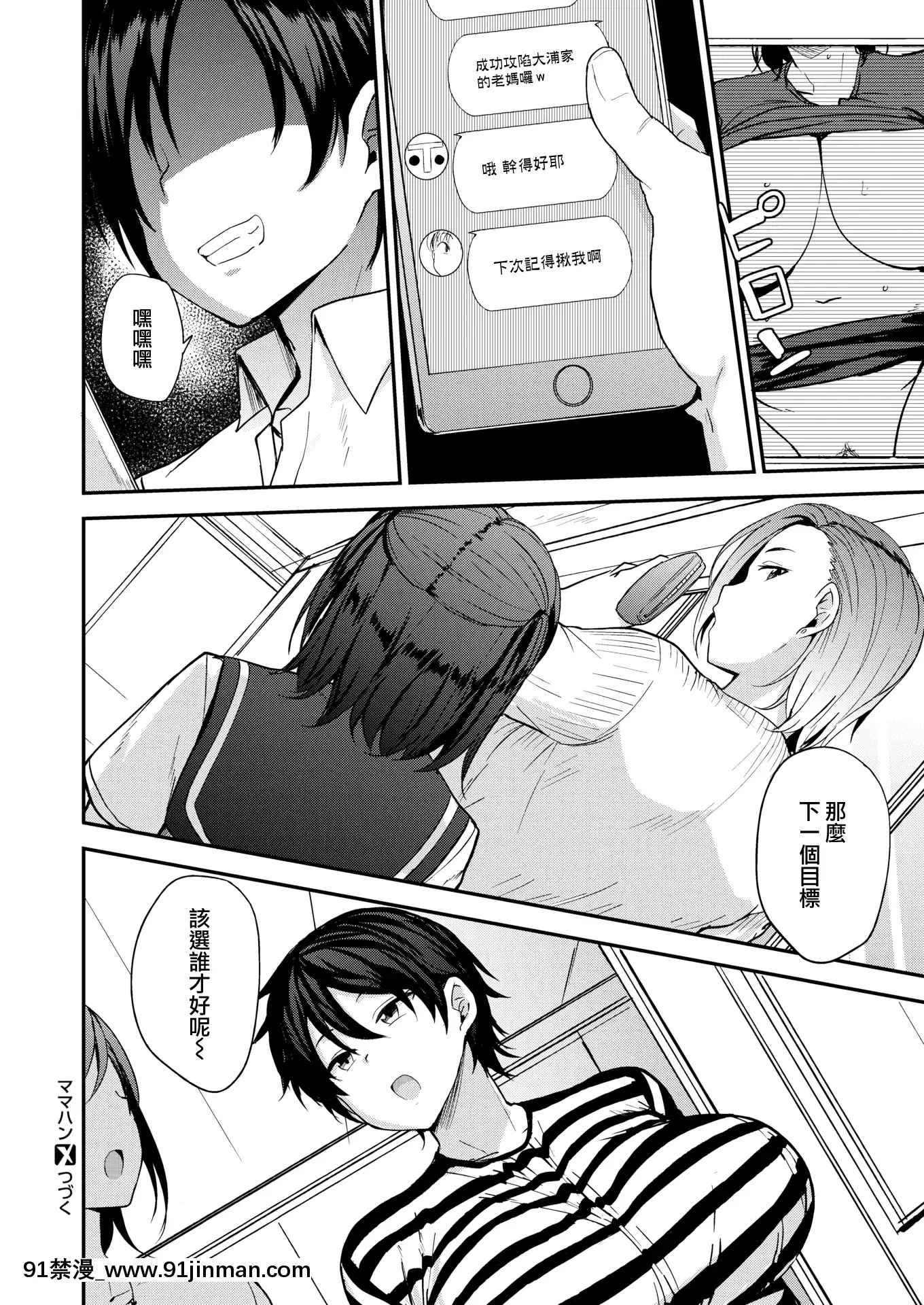 [就變態×我尻故我在][七尾ゆきじ]ママハン〜年下に狩られる女たち〜[mp-18h rifle]