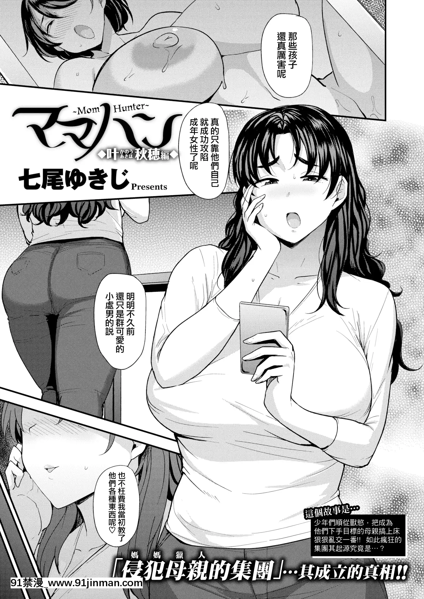 [就變態×我尻故我在][七尾ゆきじ]ママハン〜年下に狩られる女たち〜[mp-18h rifle]