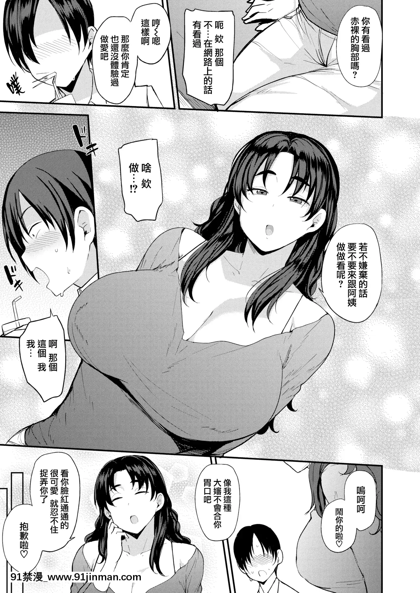 [就變態×我尻故我在][七尾ゆきじ]ママハン〜年下に狩られる女たち〜[mp-18h rifle]