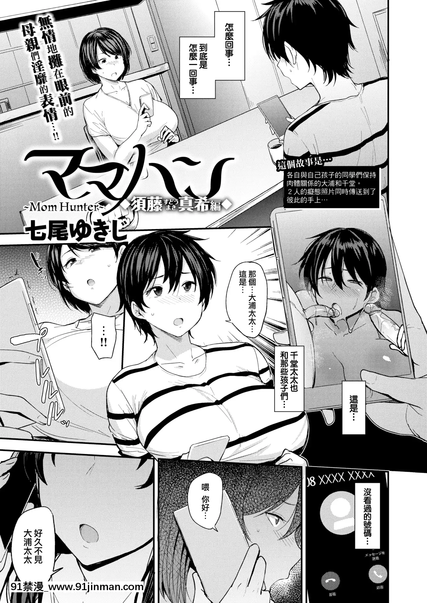 [就變態×我尻故我在][七尾ゆきじ]ママハン〜年下に狩られる女たち〜[mp-18h rifle]