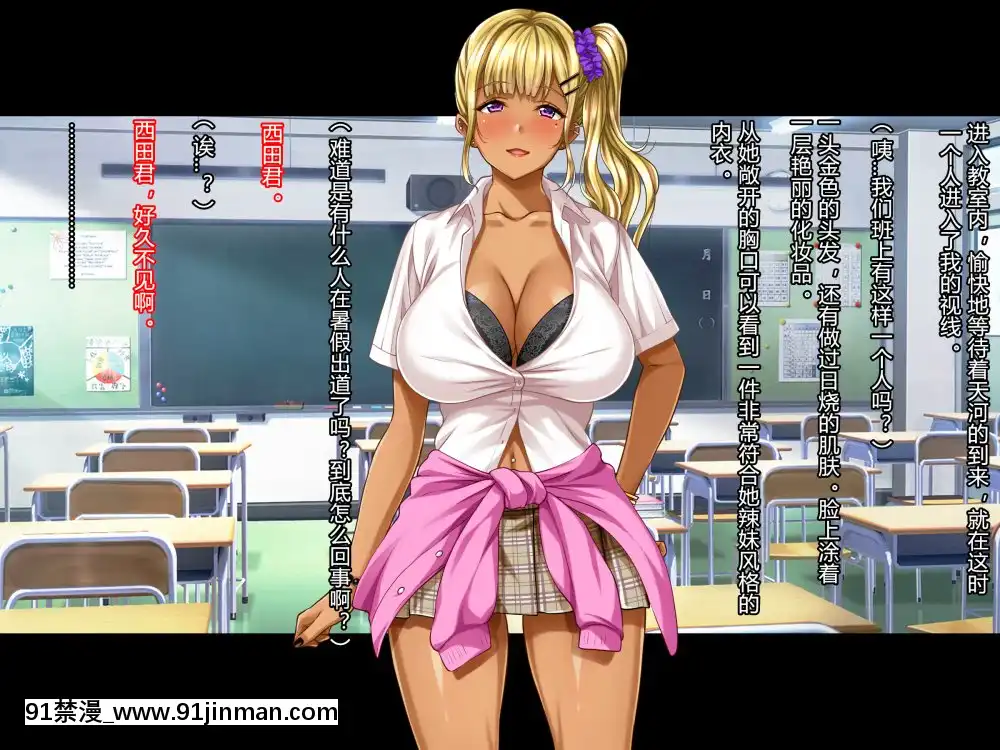 夏休み明けの彼女は…～チャラ男好みの黒ギャルビッチに～前編[派蒙 h漫]