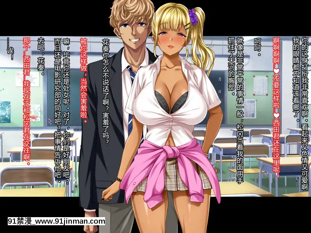 夏休み明けの彼女は…～チャラ男好みの黒ギャルビッチに～前編[派蒙 h漫]