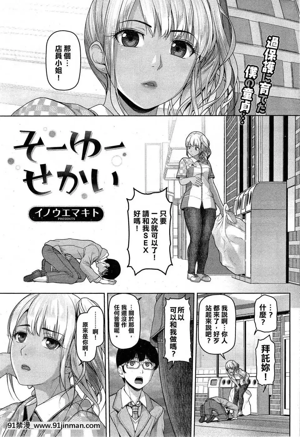 [イノウエマキト]そーゆーせかい(ゲッカビジン)[中國翻訳][美少女戰士 h漫畫]