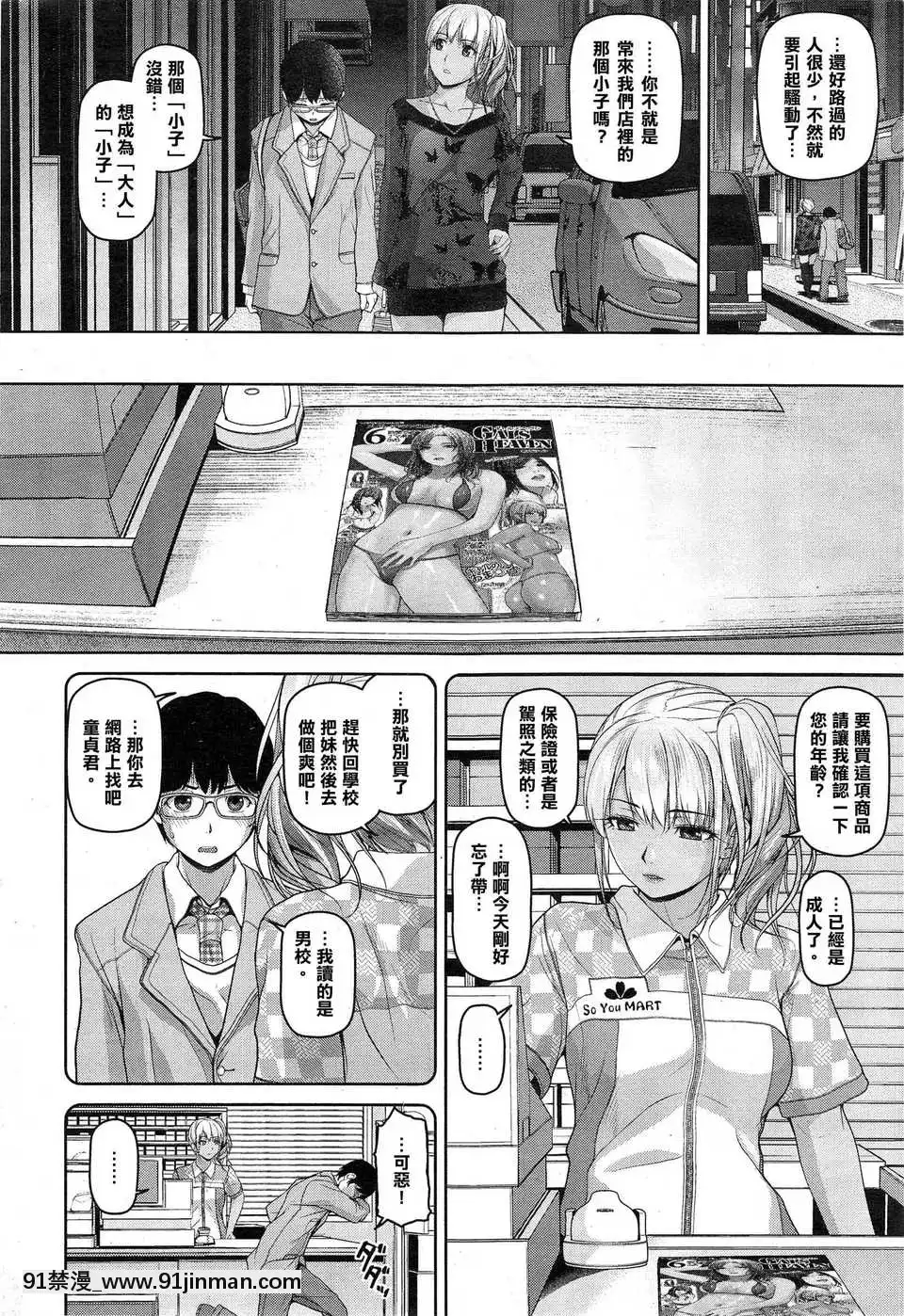 [イノウエマキト]そーゆーせかい(ゲッカビジン)[中國翻訳][美少女戰士 h漫畫]
