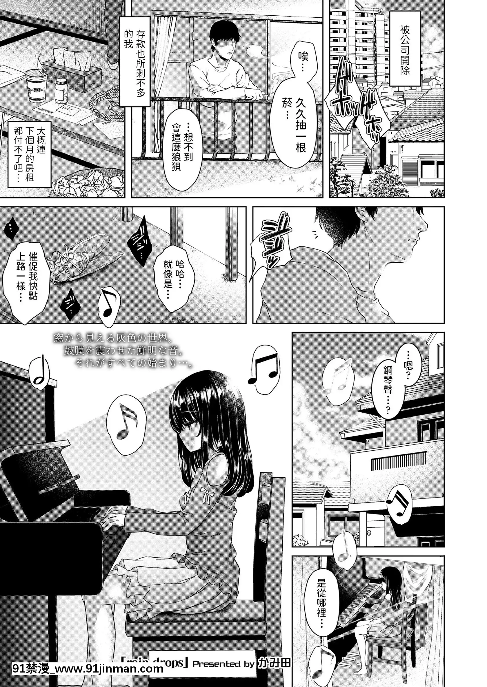 [かみ田]raindrops(COMICLO2018年9月号)[中国翻訳][DL版][radio labs fp pa 18h]