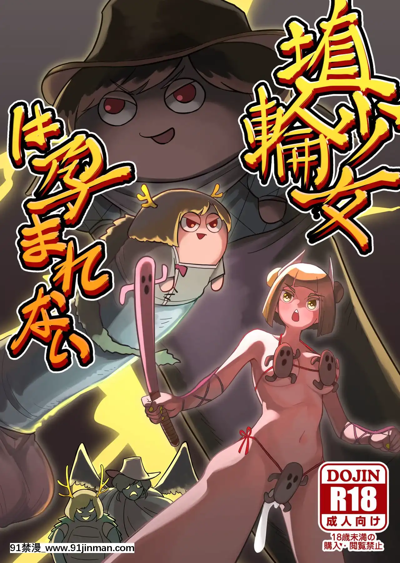[不可視漢化][蛙記]埴輪少女は孕まれない(東方Project)[DL版][h漫畫 女性]