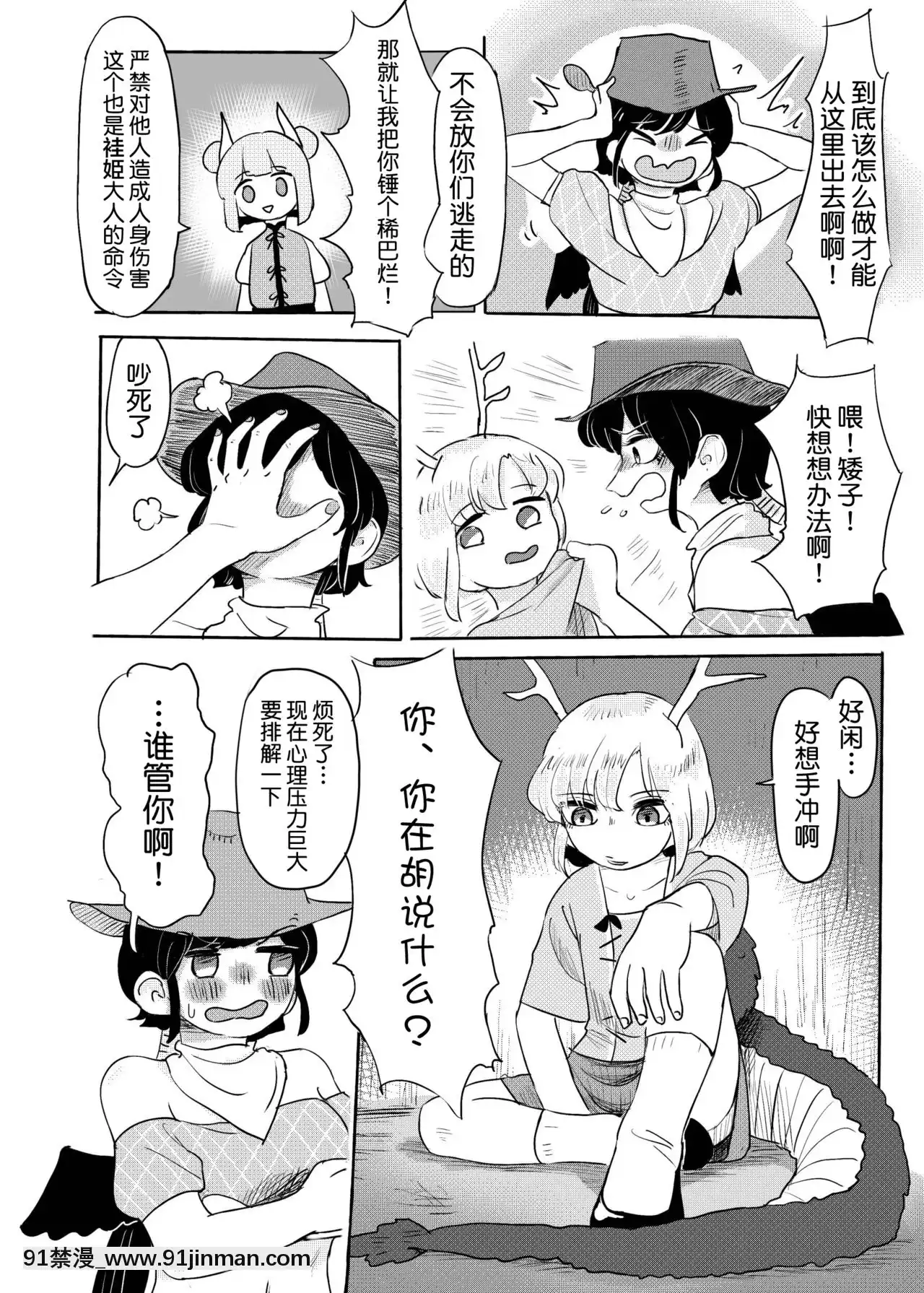 [不可視漢化][蛙記]埴輪少女は孕まれない(東方Project)[DL版][h漫畫 女性]