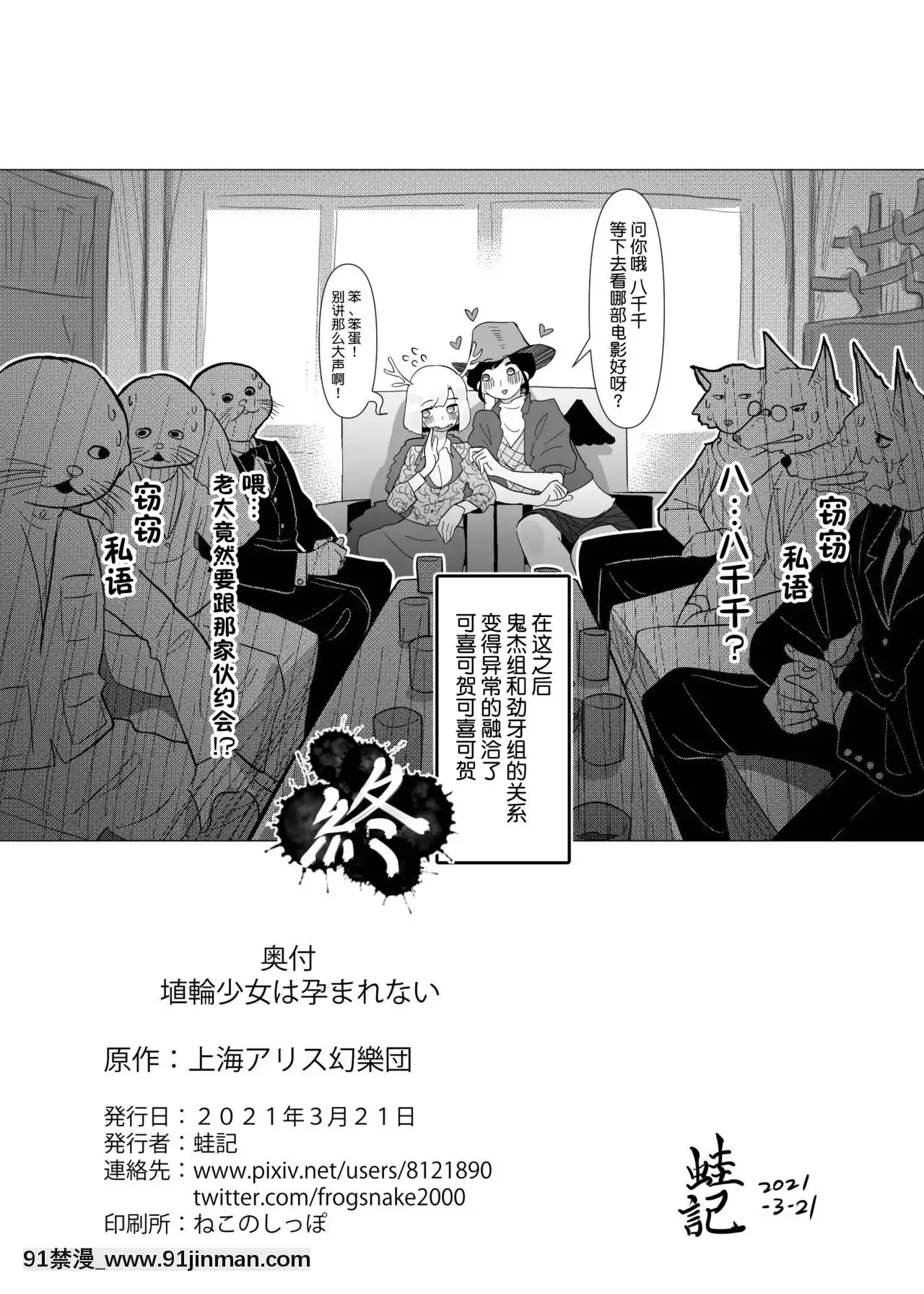 [不可視漢化][蛙記]埴輪少女は孕まれない(東方Project)[DL版][h漫畫 女性]