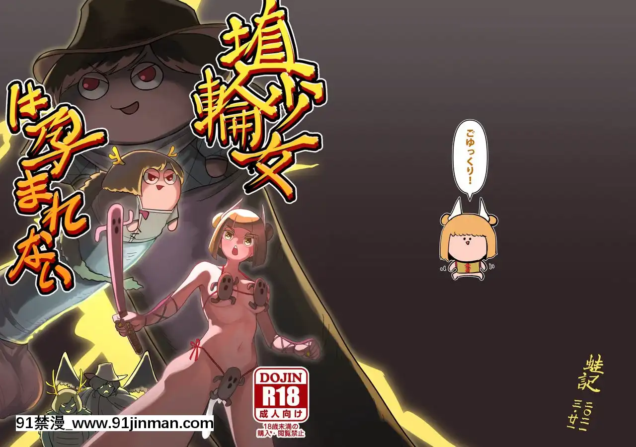 [不可視漢化][蛙記]埴輪少女は孕まれない(東方Project)[DL版][h漫畫 女性]