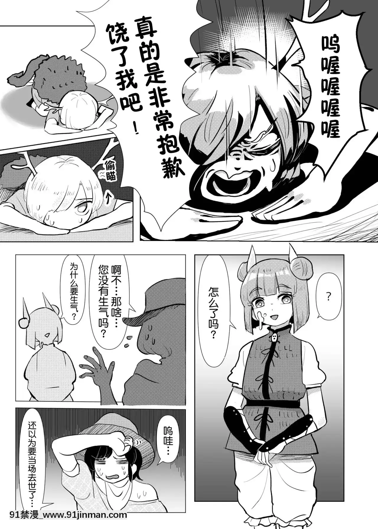 [不可視漢化][蛙記]埴輪少女は孕まれない(東方Project)[DL版][h漫畫 女性]