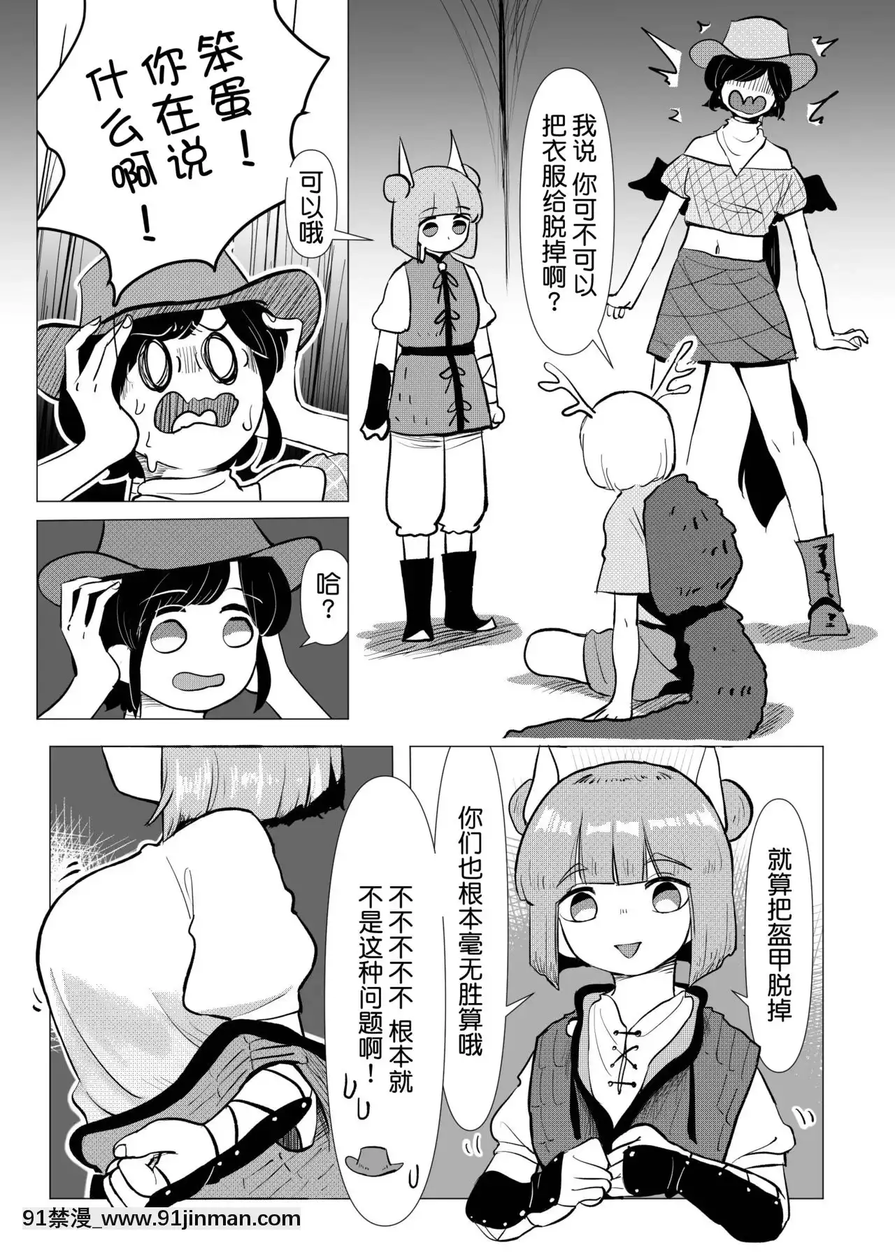 [不可視漢化][蛙記]埴輪少女は孕まれない(東方Project)[DL版][h漫畫 女性]