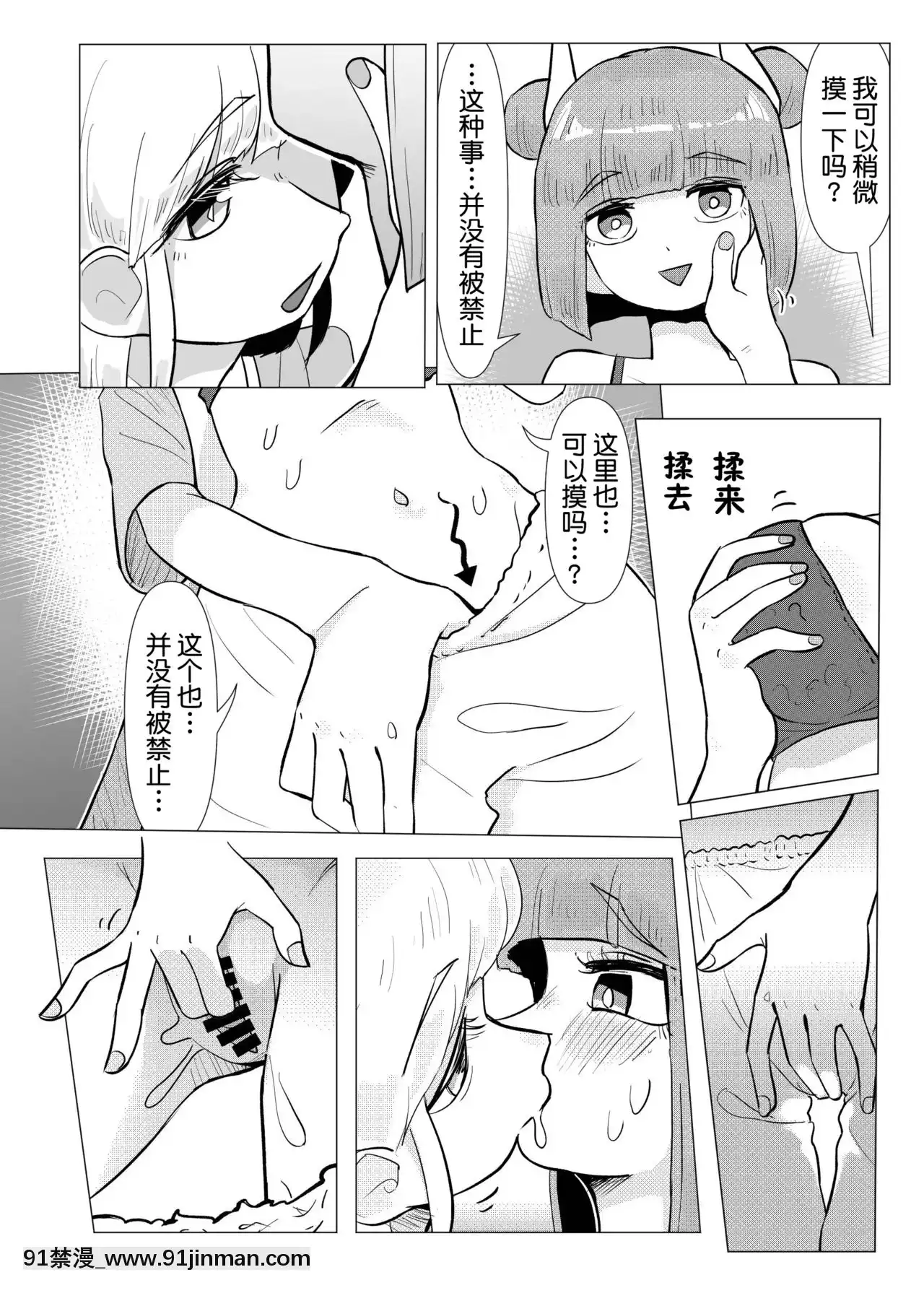 [不可視漢化][蛙記]埴輪少女は孕まれない(東方Project)[DL版][h漫畫 女性]