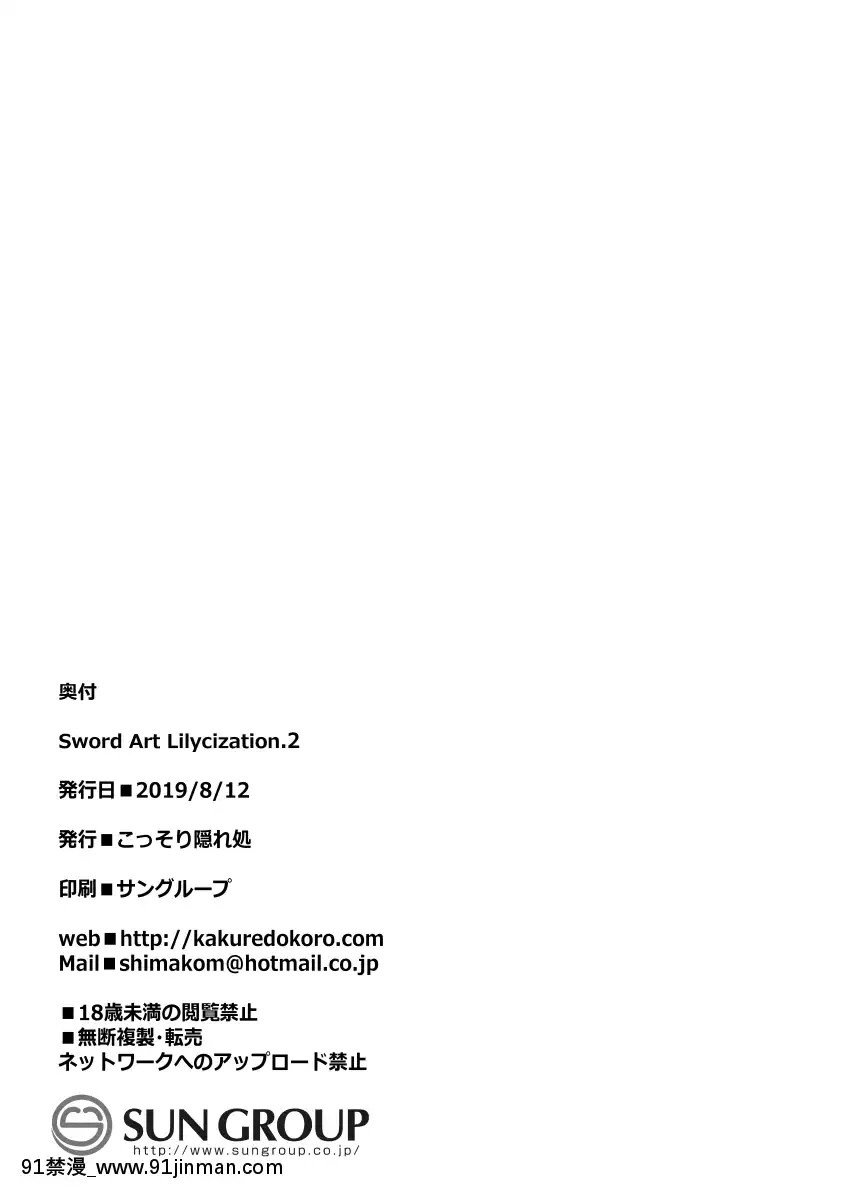 [こっそり隠れ処(あいらんど)]SwordArtLilycization.2(ソードアート・オンライン)[中國翻訳][無修正][DL版][h漫畫]