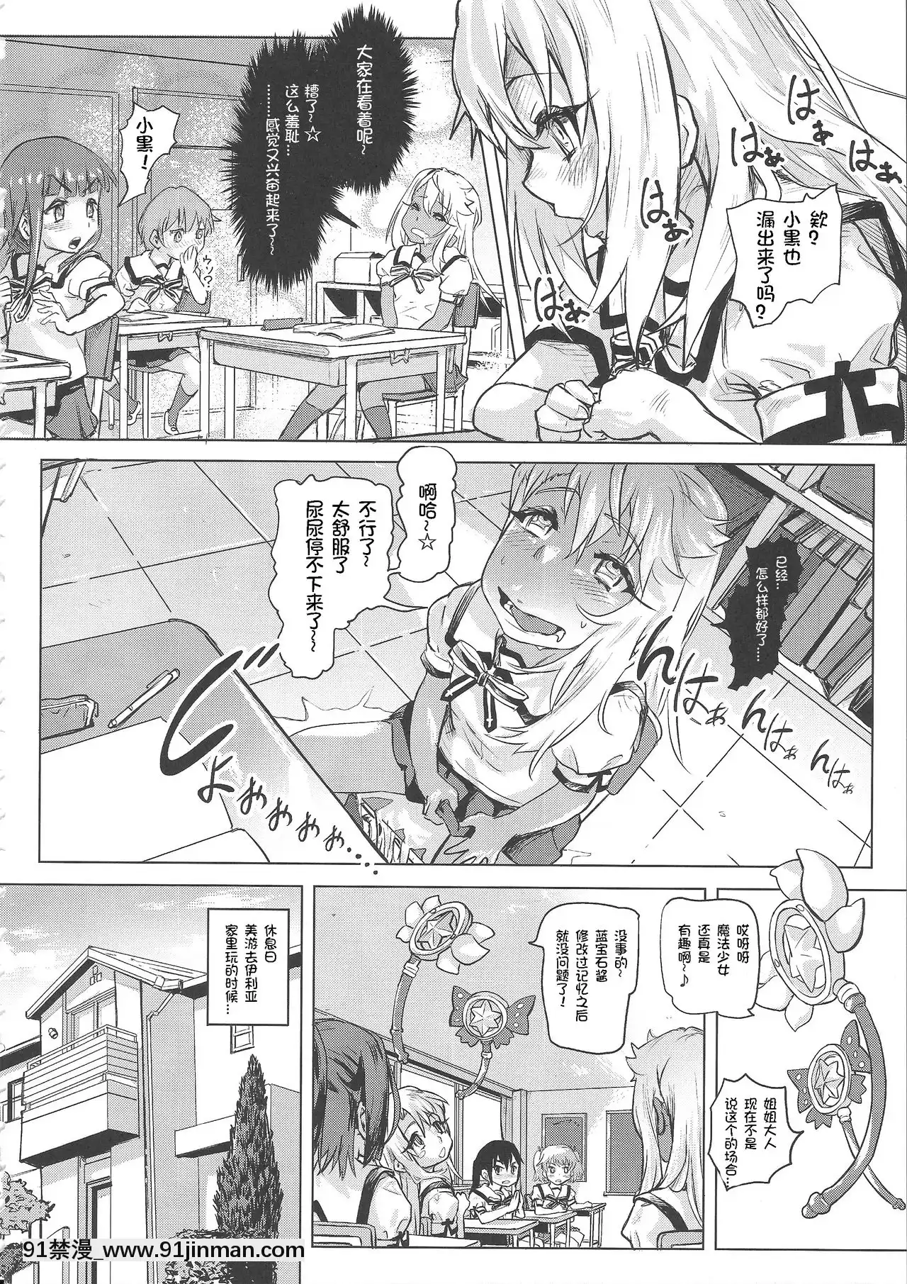 [想日电酱汉化组]（COMIC1☆11）[SMS StrawberryMilkStudio]失禁☆魔法少女[je travaille jusqu'à 18h espagnol]