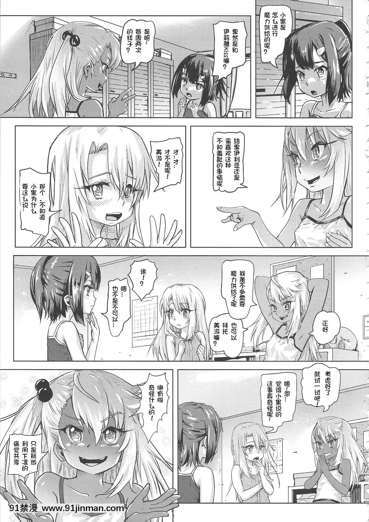 [想日电酱汉化组]（COMIC1☆11）[SMS StrawberryMilkStudio]失禁☆魔法少女[je travaille jusqu'à 18h espagnol]