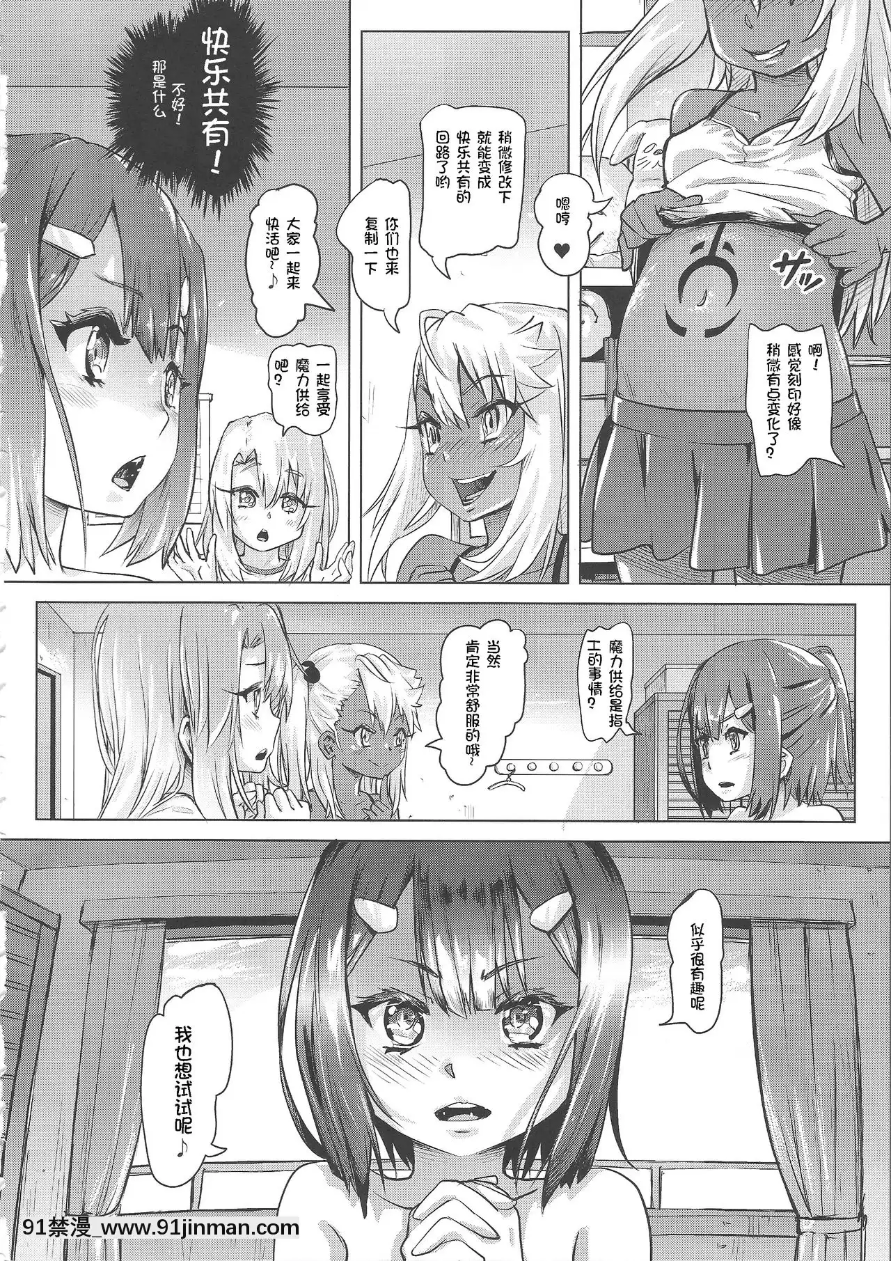 [想日电酱汉化组]（COMIC1☆11）[SMS StrawberryMilkStudio]失禁☆魔法少女[je travaille jusqu'à 18h espagnol]