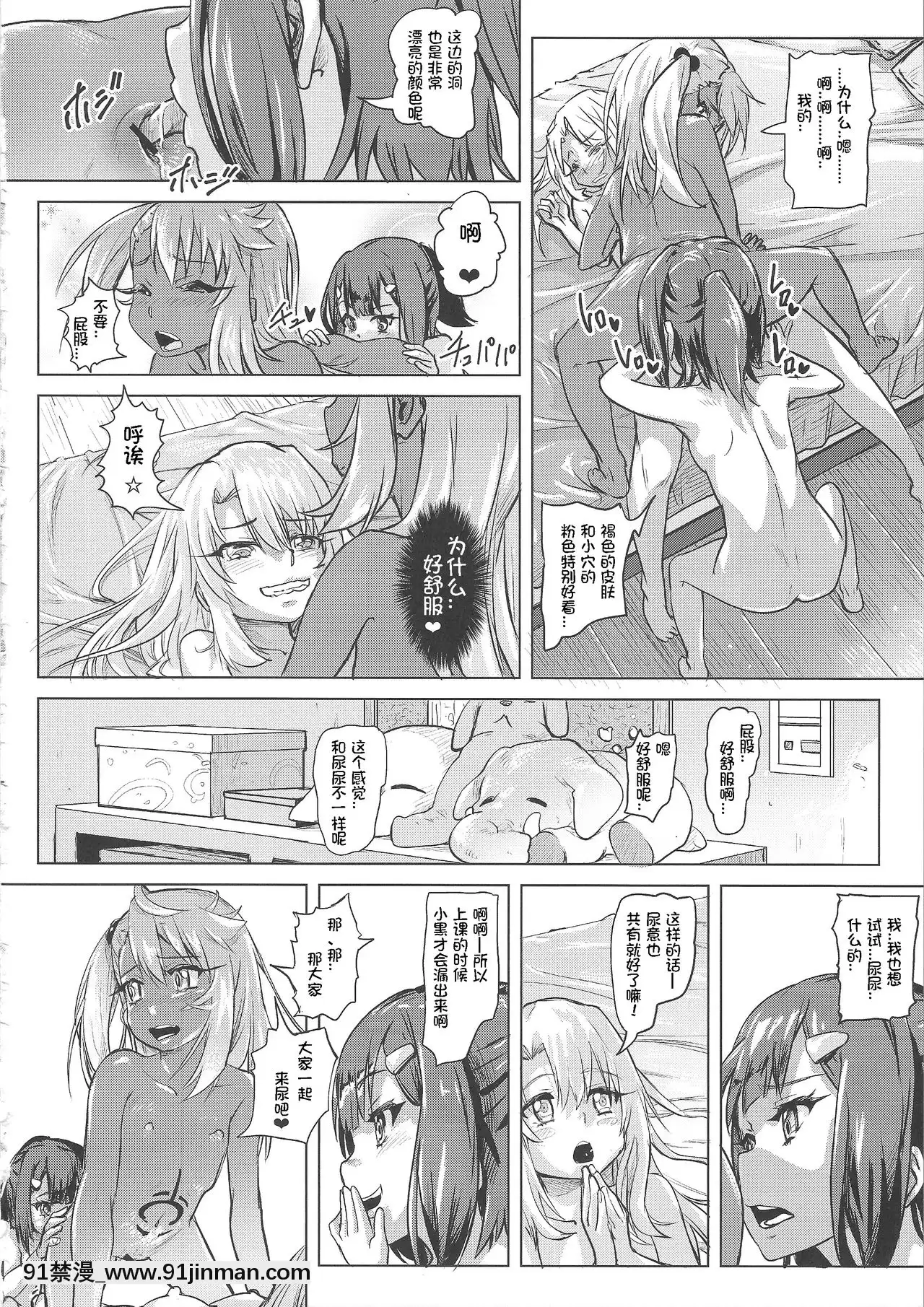 [想日电酱汉化组]（COMIC1☆11）[SMS StrawberryMilkStudio]失禁☆魔法少女[je travaille jusqu'à 18h espagnol]