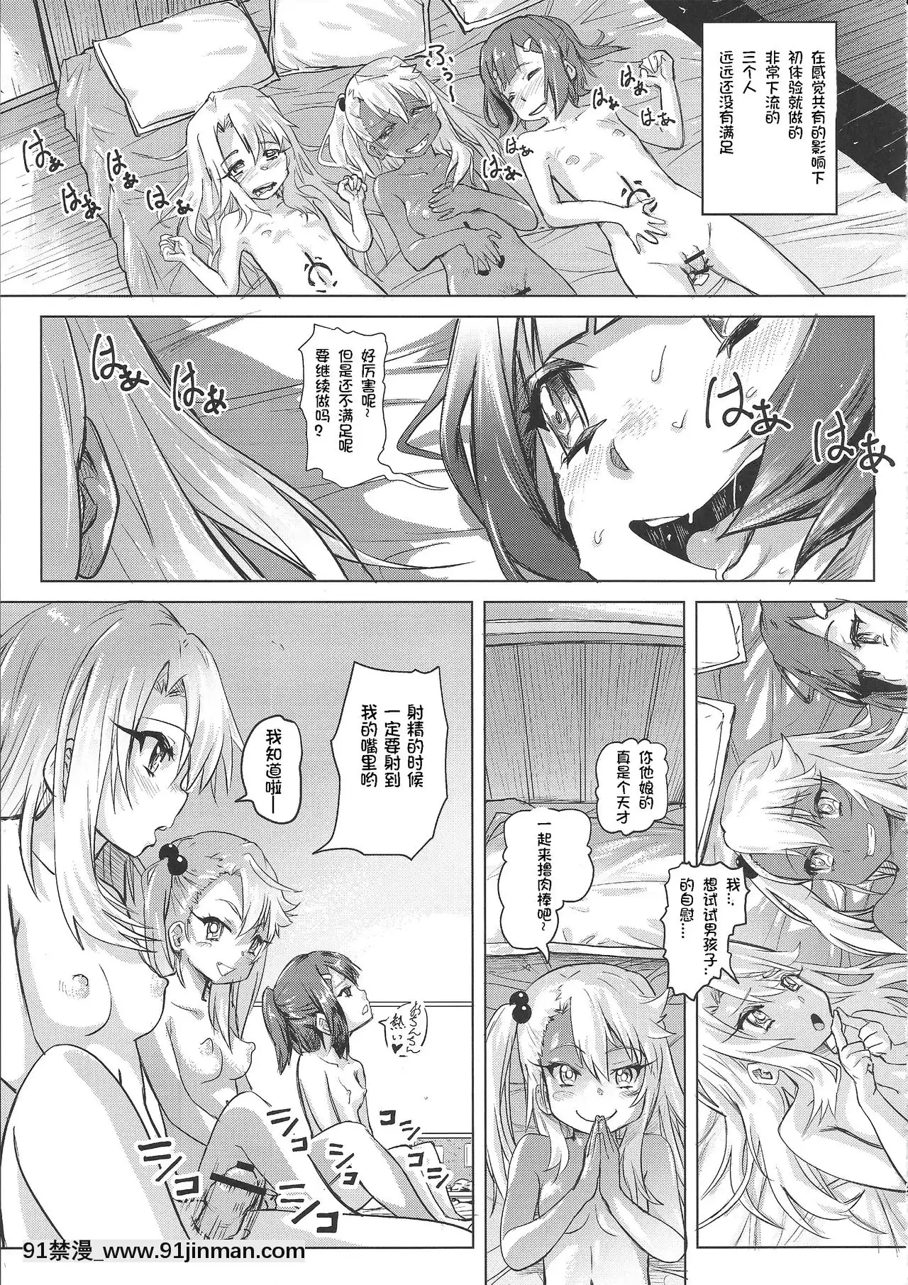 [想日电酱汉化组]（COMIC1☆11）[SMS StrawberryMilkStudio]失禁☆魔法少女[je travaille jusqu'à 18h espagnol]