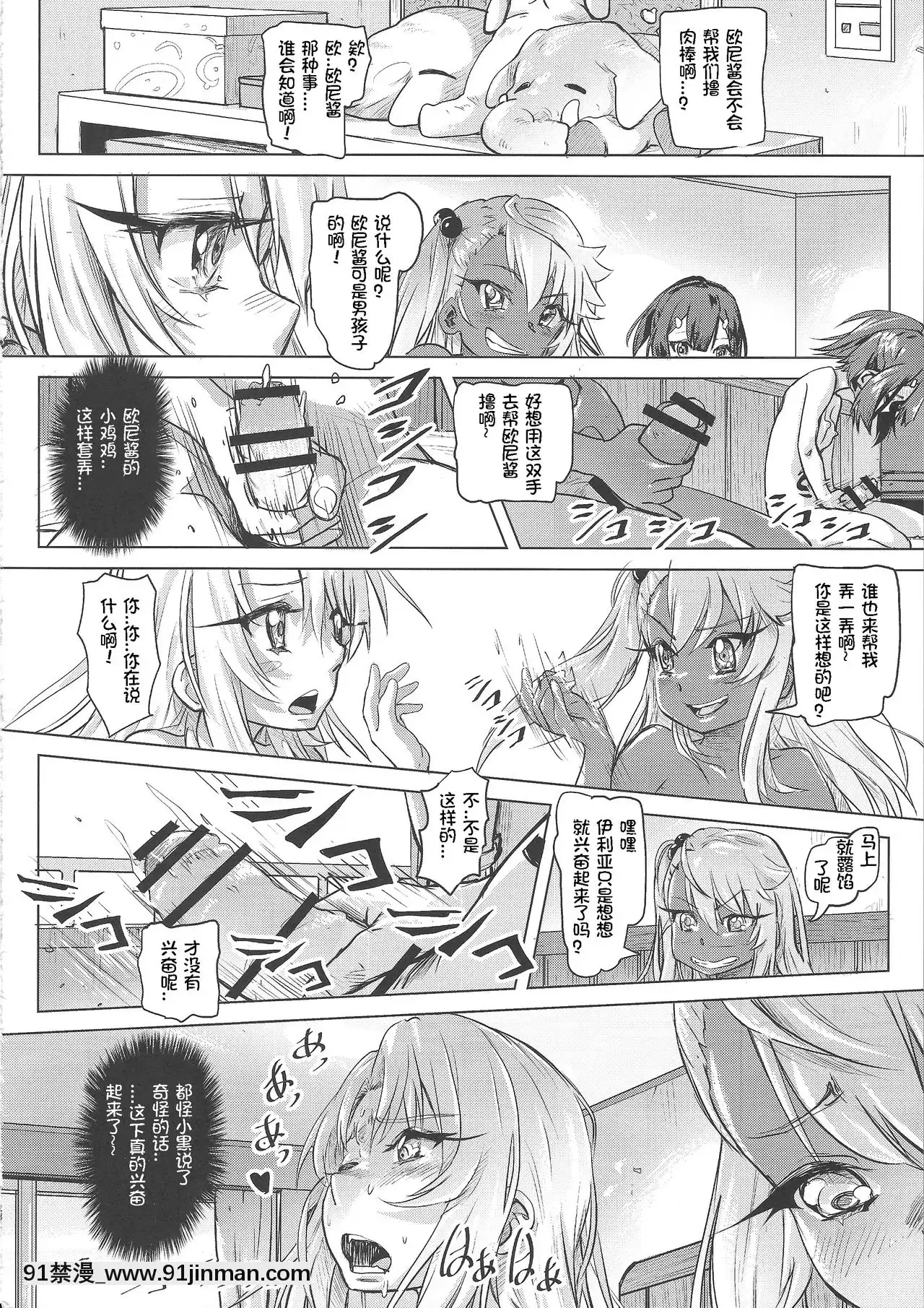 [想日电酱汉化组]（COMIC1☆11）[SMS StrawberryMilkStudio]失禁☆魔法少女[je travaille jusqu'à 18h espagnol]