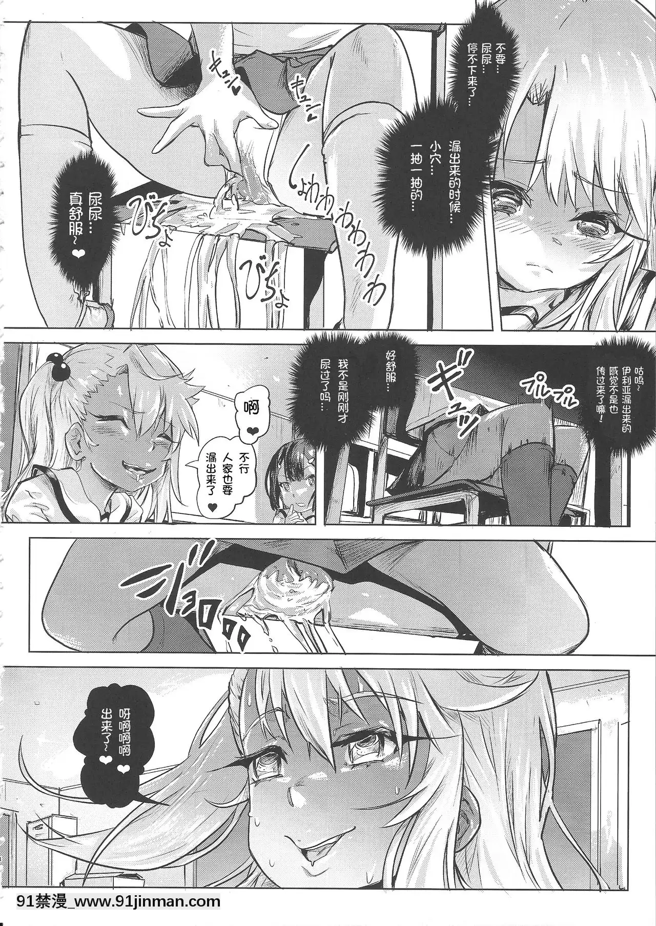 [想日电酱汉化组]（COMIC1☆11）[SMS StrawberryMilkStudio]失禁☆魔法少女[je travaille jusqu'à 18h espagnol]