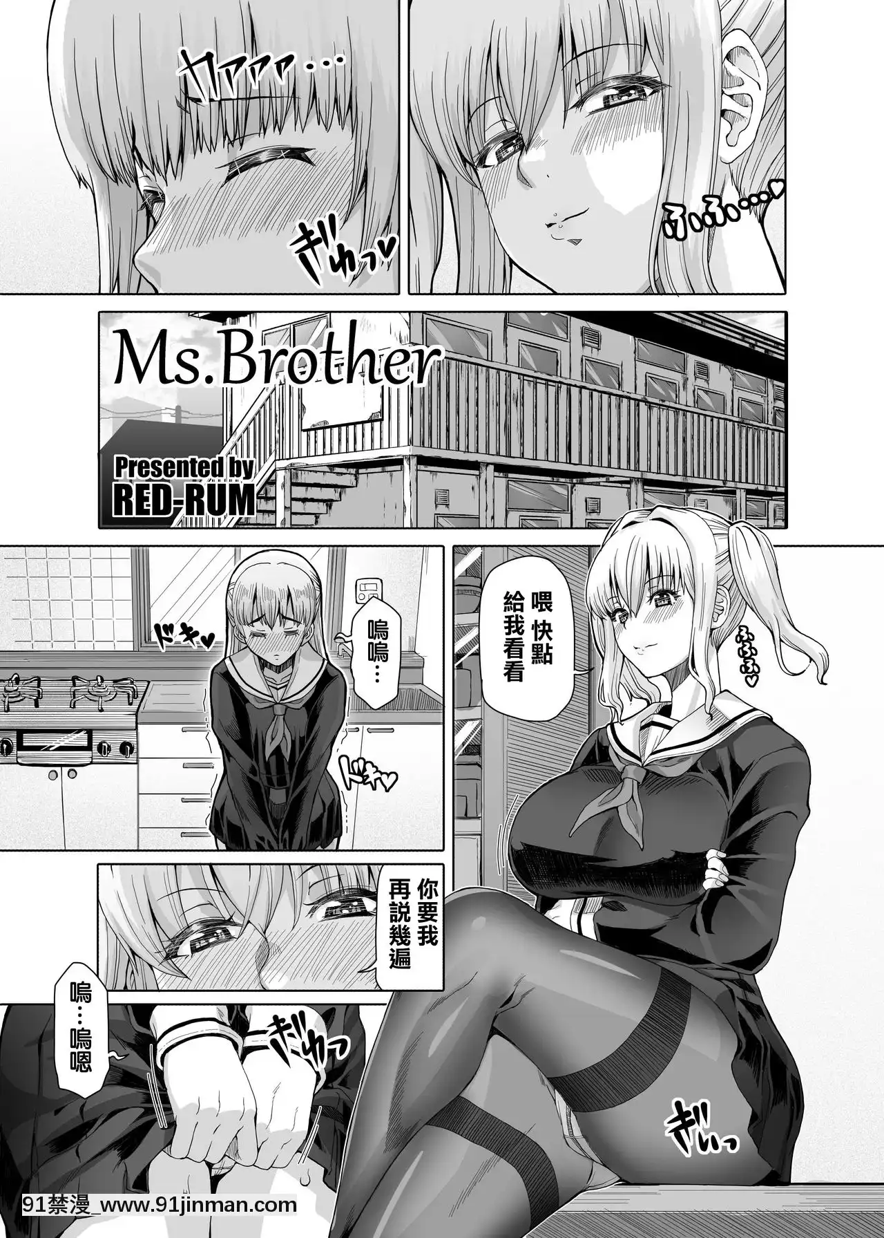 [瑞树汉化组][RED RUM]Ms.Brother(Mシチュマガジンvol.22021年春号)[月野兔和地场卫 h漫画]