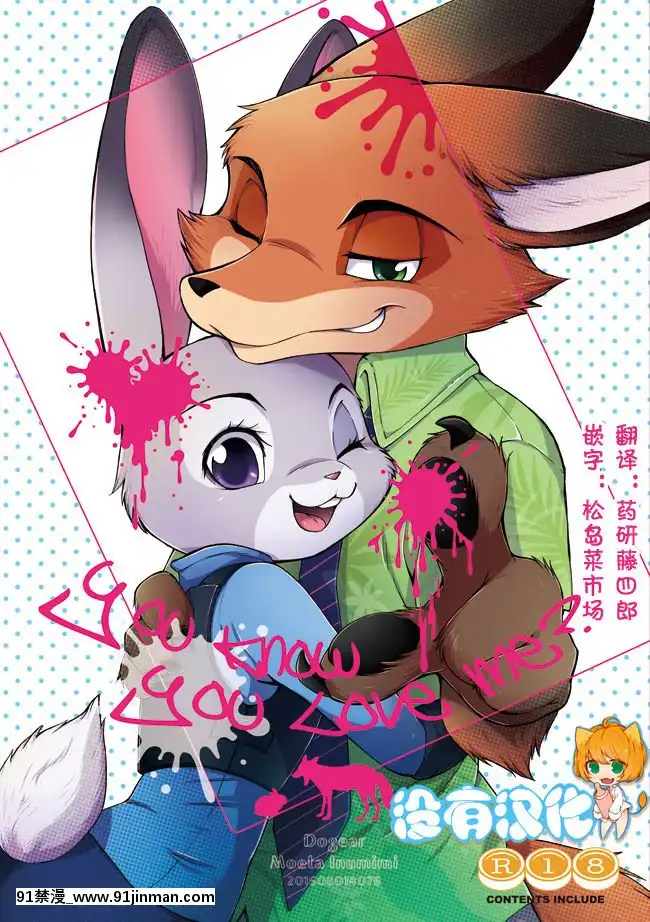 [沒有漢化](C90)[Dogear(犬耳もえ太)]Youknowyouloveme-(ズートピア)[catherine biel 47 mckeever place apt 18h]