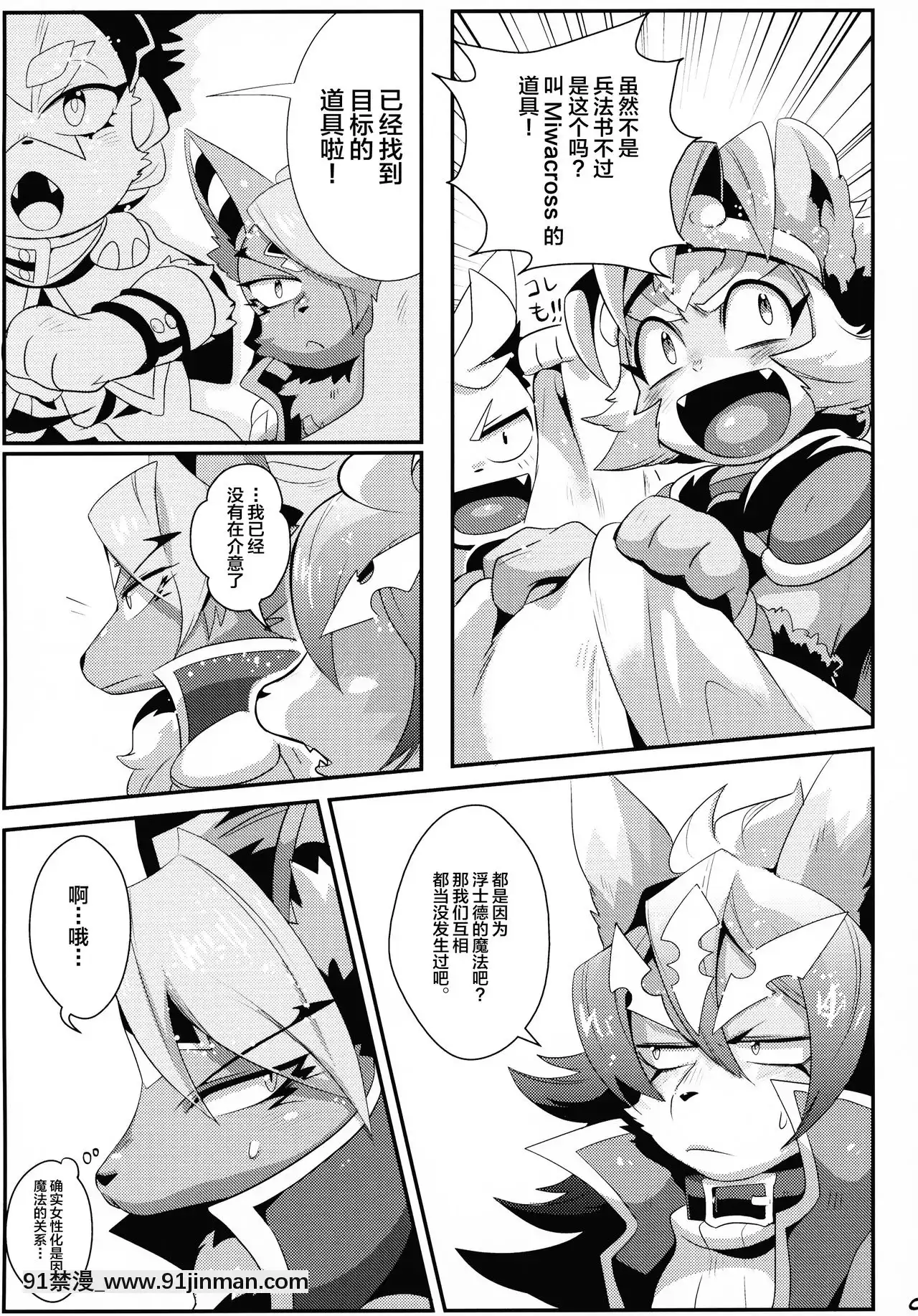 [逃亡者×新橋月白日語社](けもケット5)[GASOKU(なおき)]INUBOKKOHEROESADULTTIME(フルボッコヒーローズ)[黑肉 h漫]