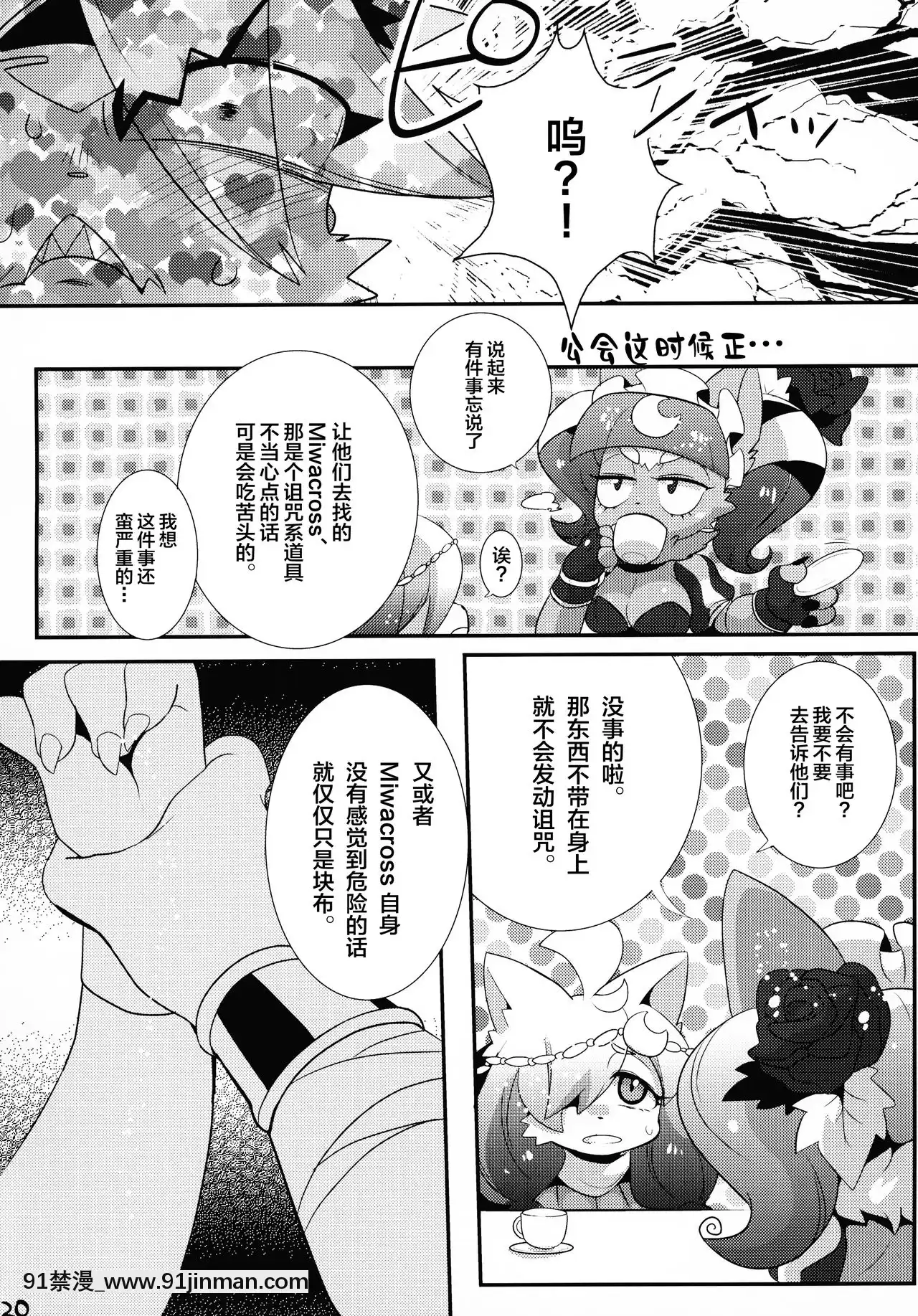 [逃亡者×新橋月白日語社](けもケット5)[GASOKU(なおき)]INUBOKKOHEROESADULTTIME(フルボッコヒーローズ)[黑肉 h漫]
