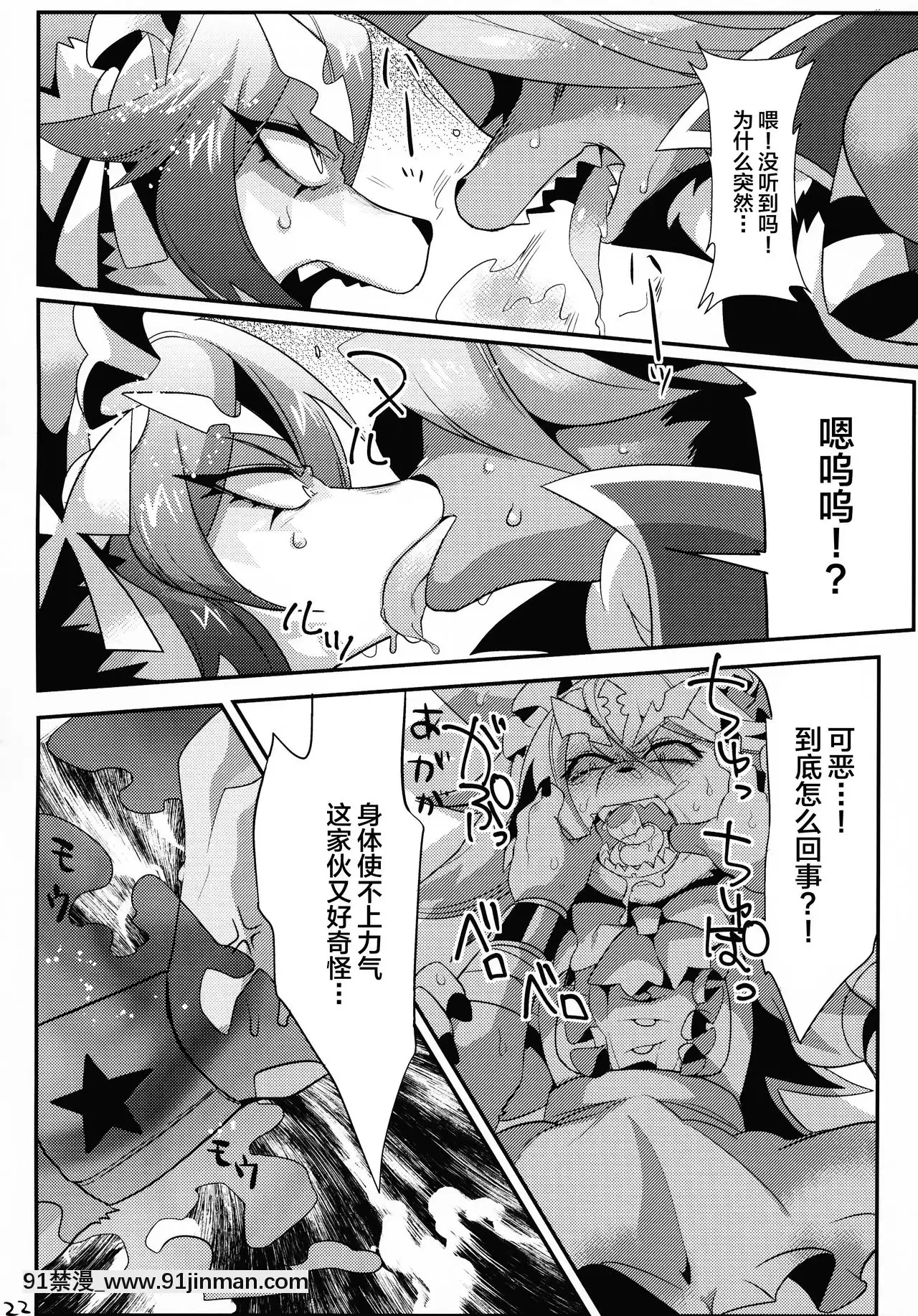 [逃亡者×新橋月白日語社](けもケット5)[GASOKU(なおき)]INUBOKKOHEROESADULTTIME(フルボッコヒーローズ)[黑肉 h漫]