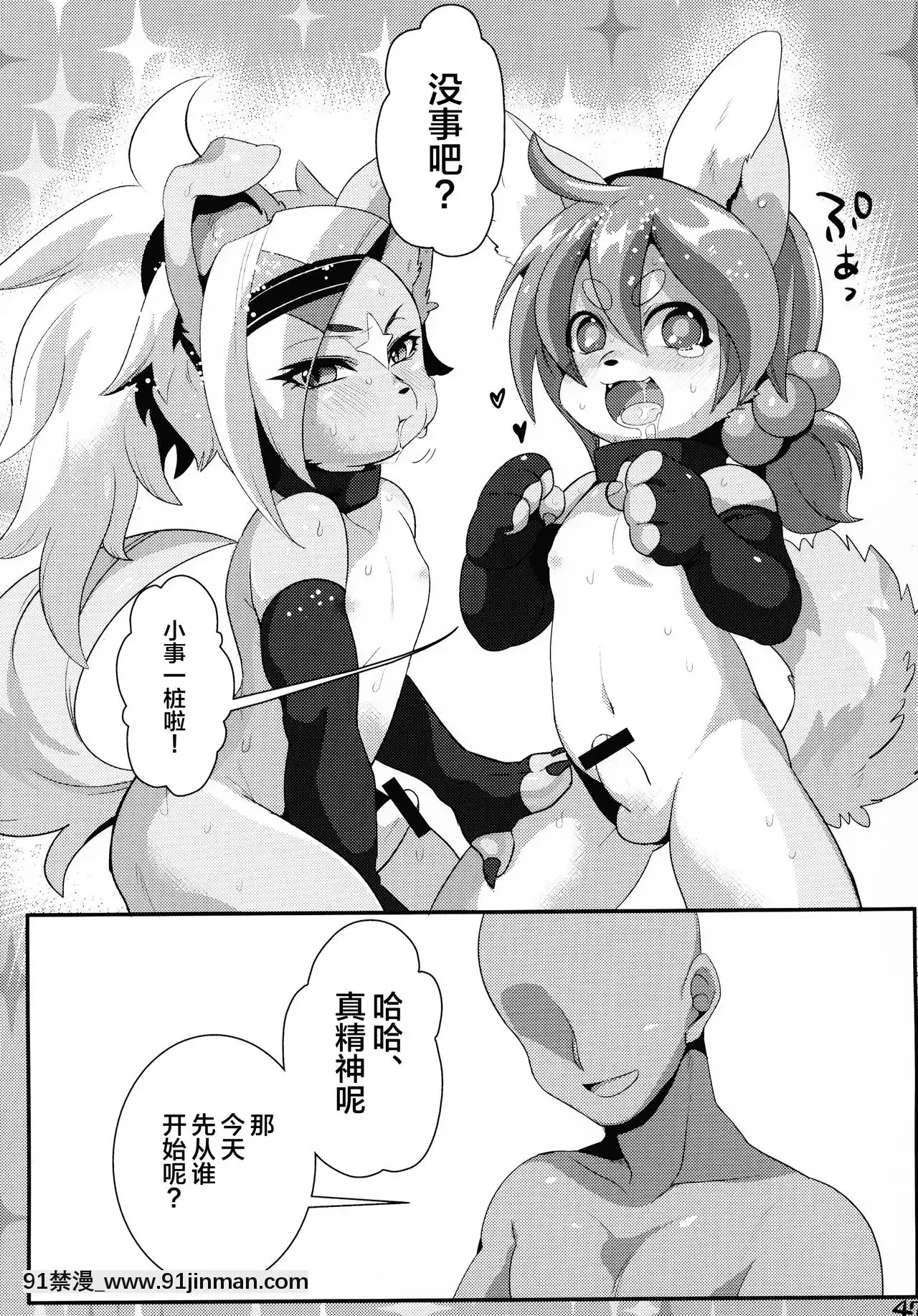 [逃亡者×新橋月白日語社](けもケット5)[GASOKU(なおき)]INUBOKKOHEROESADULTTIME(フルボッコヒーローズ)[黑肉 h漫]
