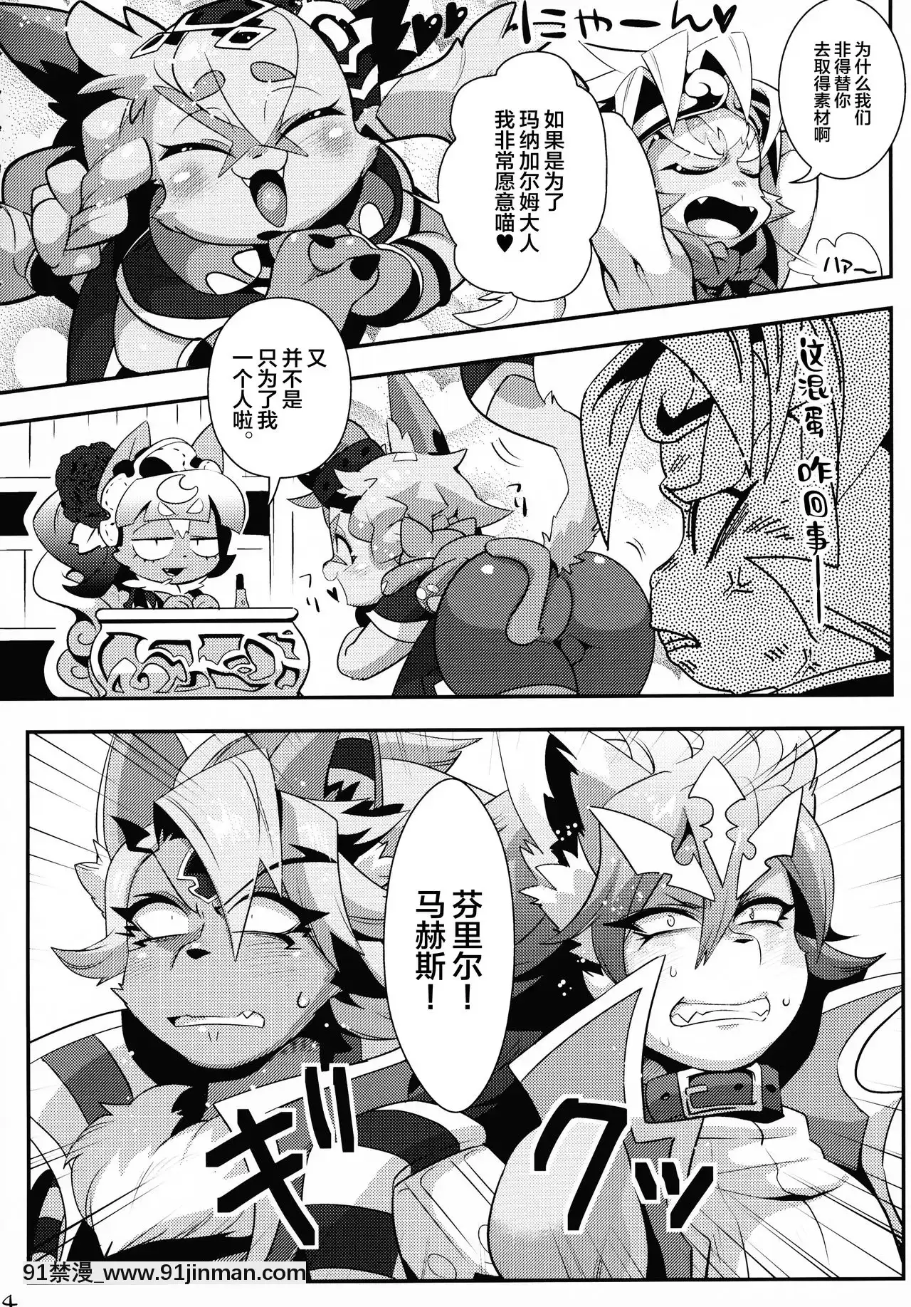 [逃亡者×新橋月白日語社](けもケット5)[GASOKU(なおき)]INUBOKKOHEROESADULTTIME(フルボッコヒーローズ)[黑肉 h漫]
